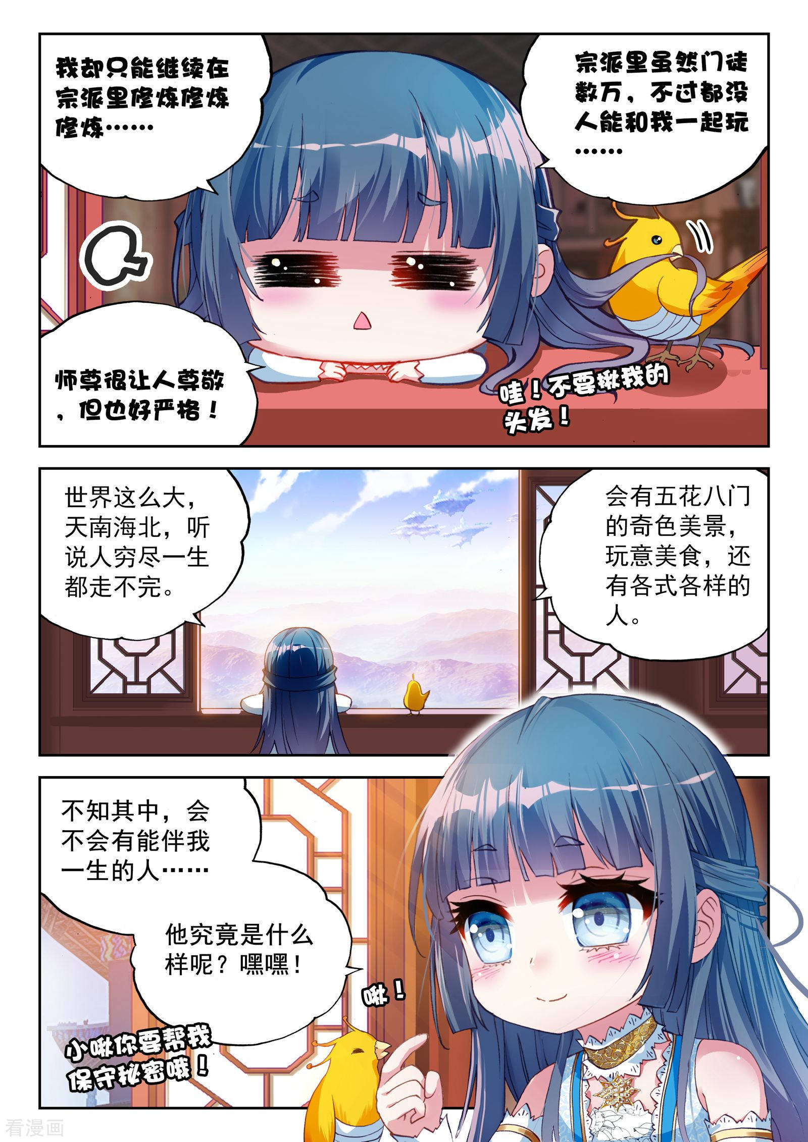 武动乾坤第124话 梦呓1