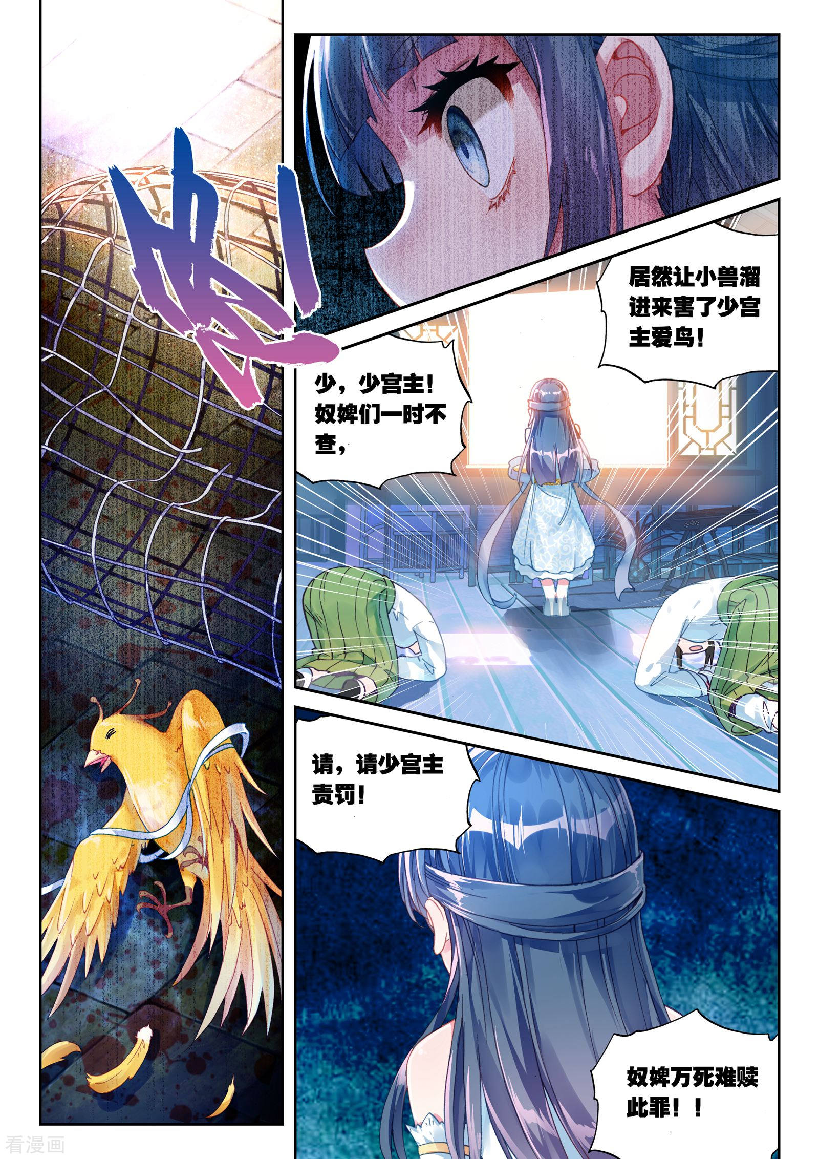 武动乾坤第124话 梦呓1