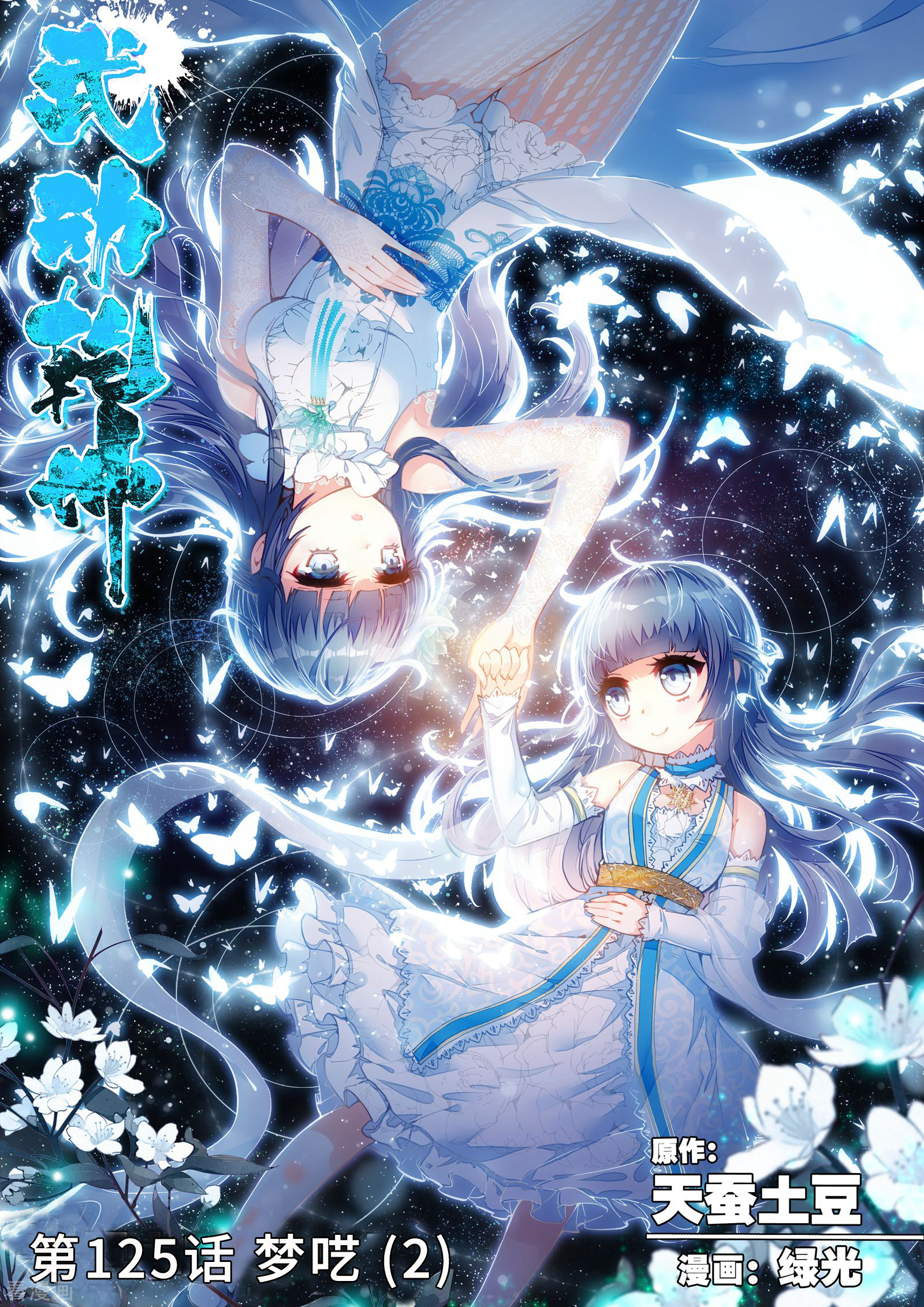 武动乾坤第125话 梦呓2