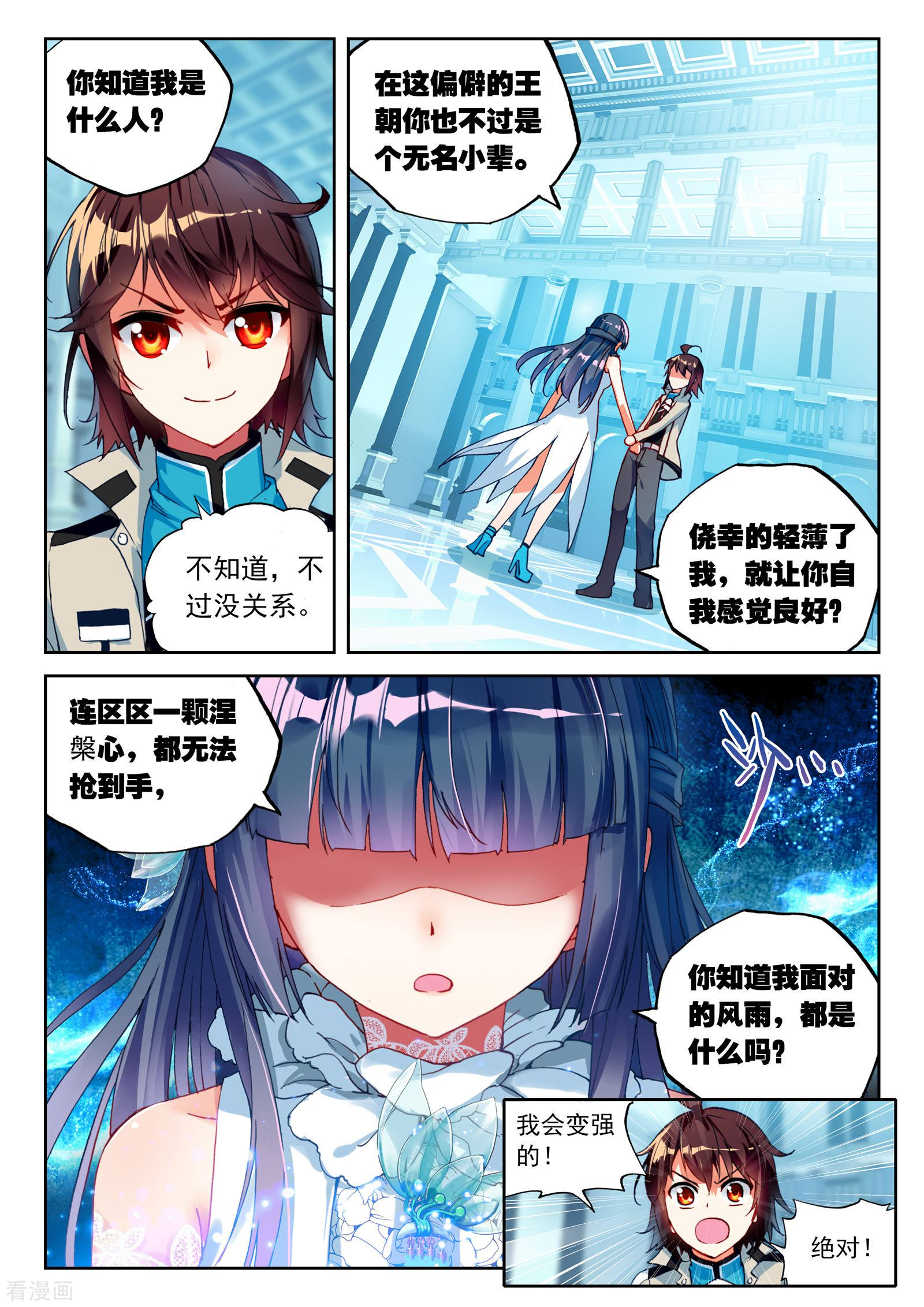 武动乾坤第127话 屈辱1