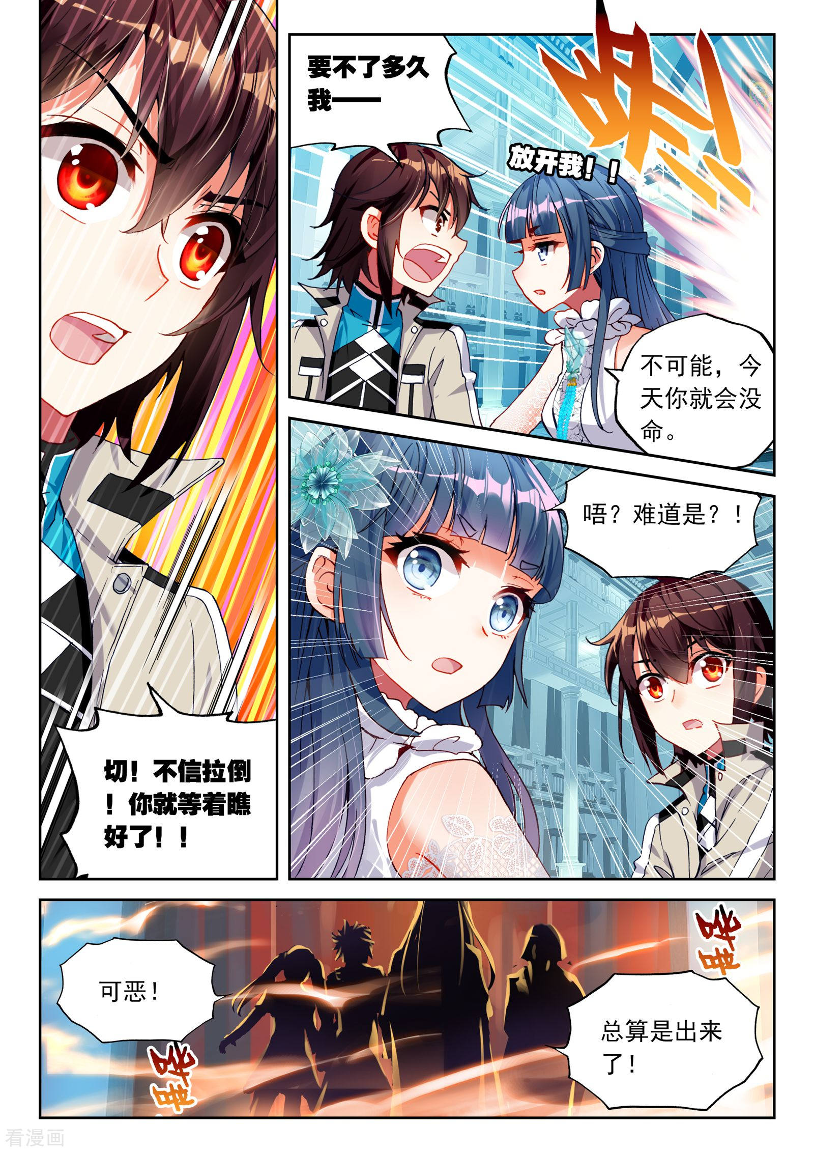 武动乾坤第127话 屈辱1