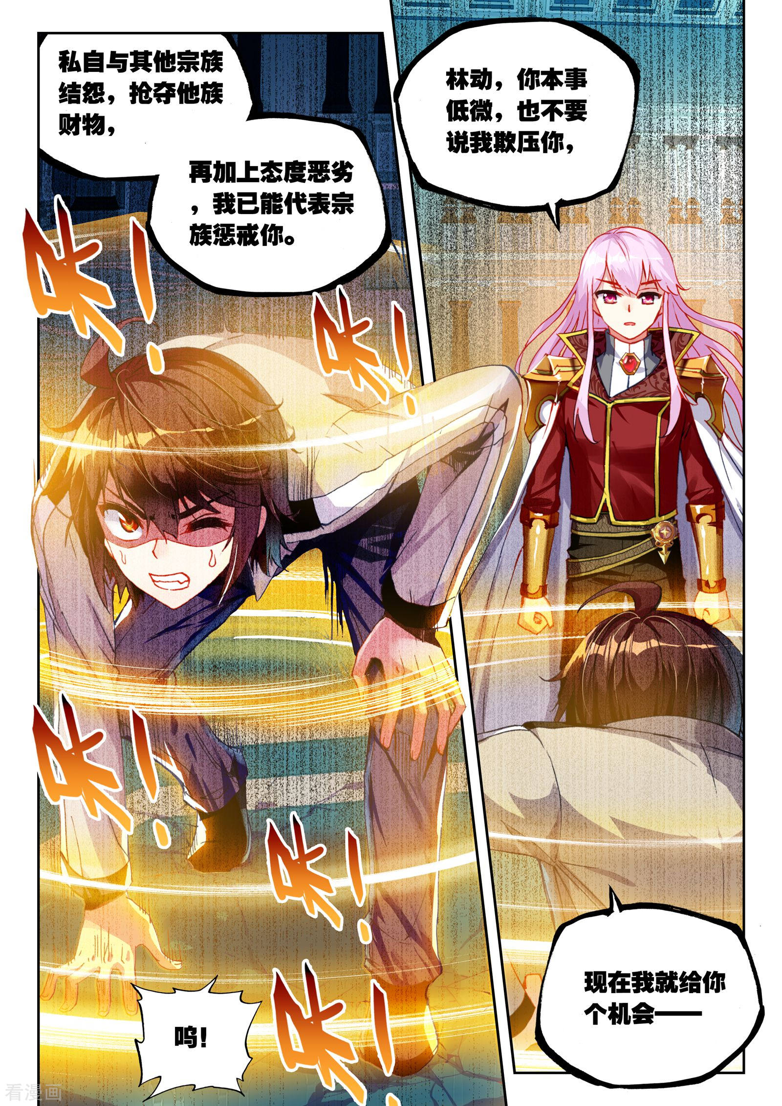 武动乾坤第128话 屈辱2