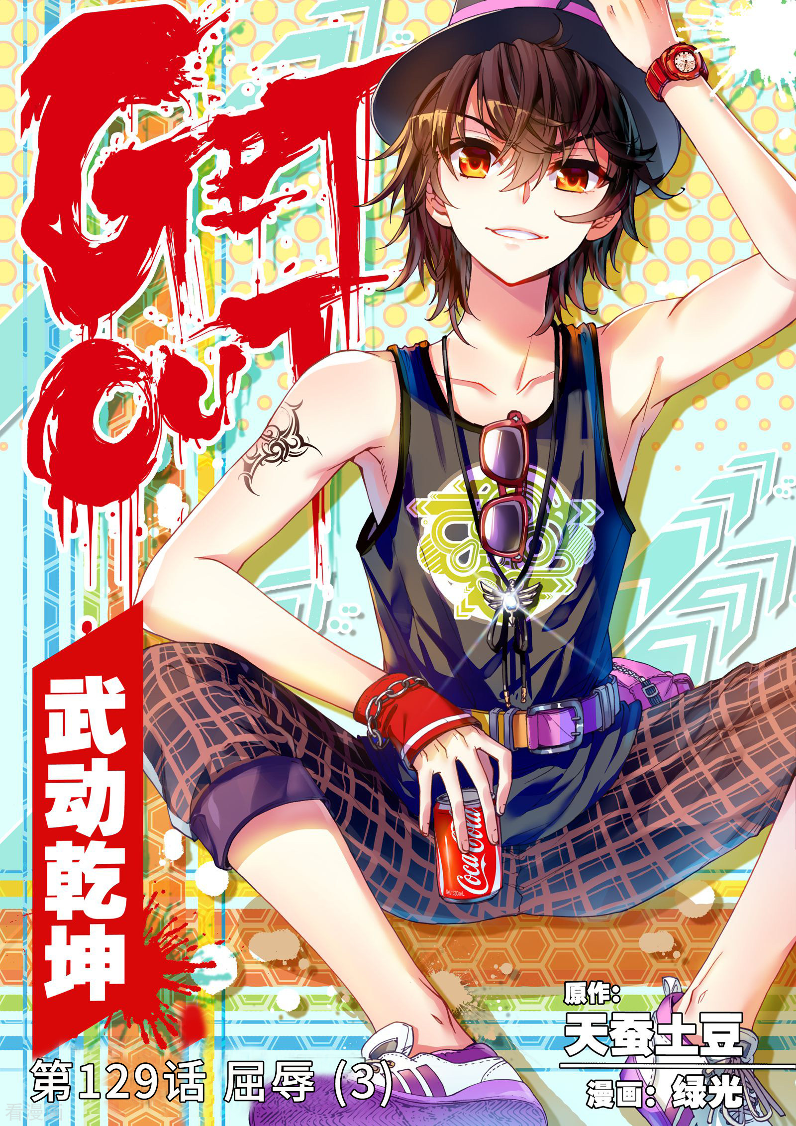 武动乾坤第129话 屈辱3