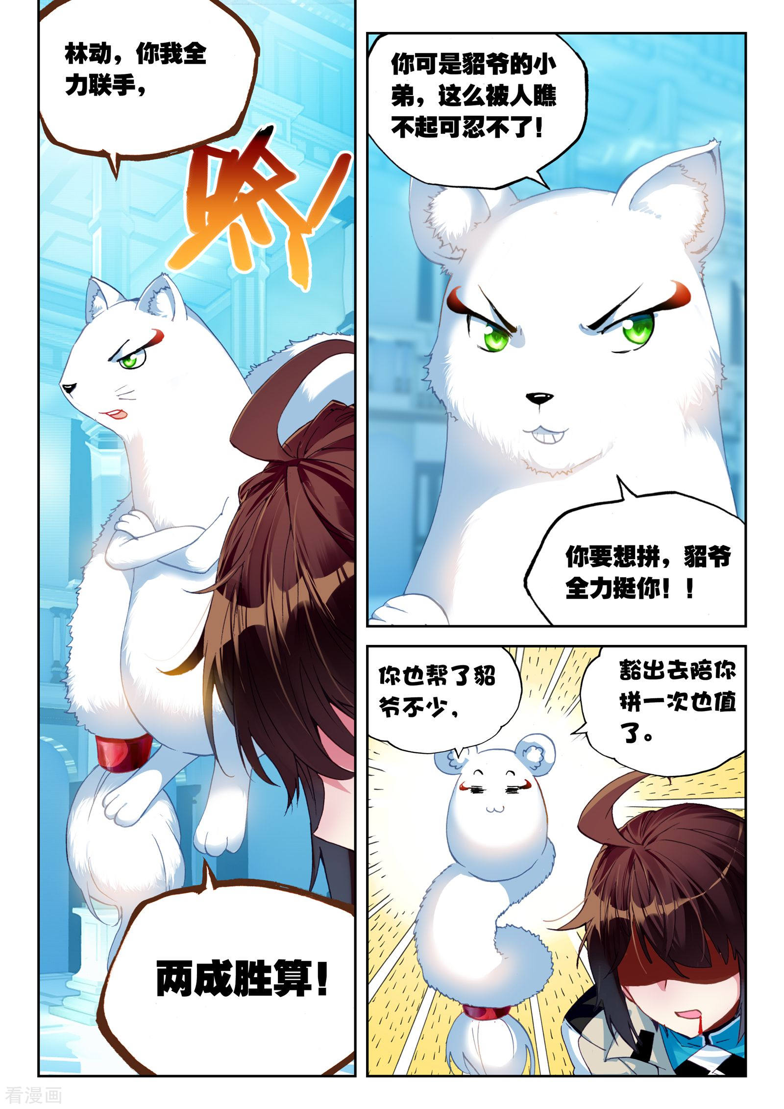 武动乾坤第129话 屈辱3