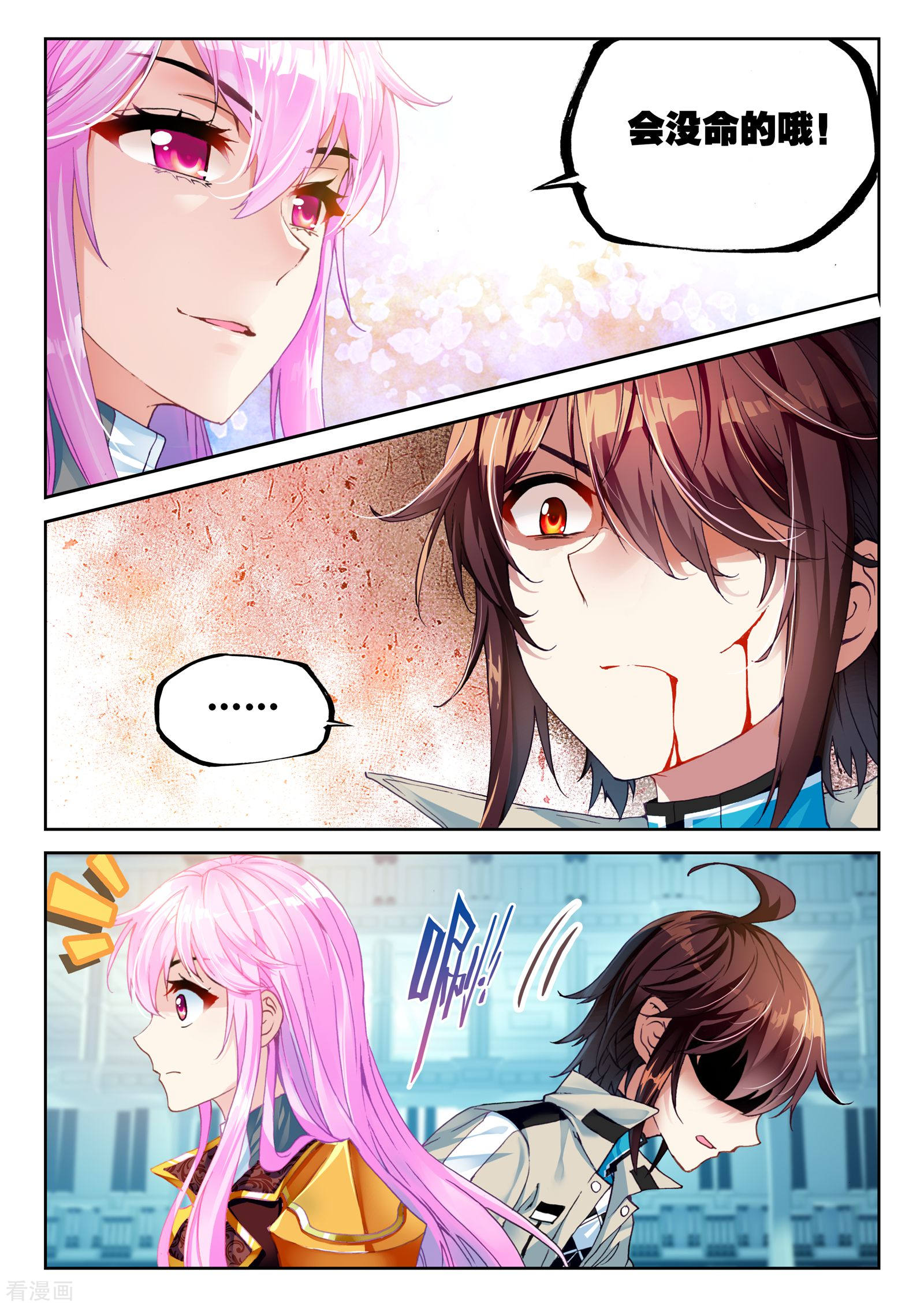 武动乾坤第129话 屈辱3