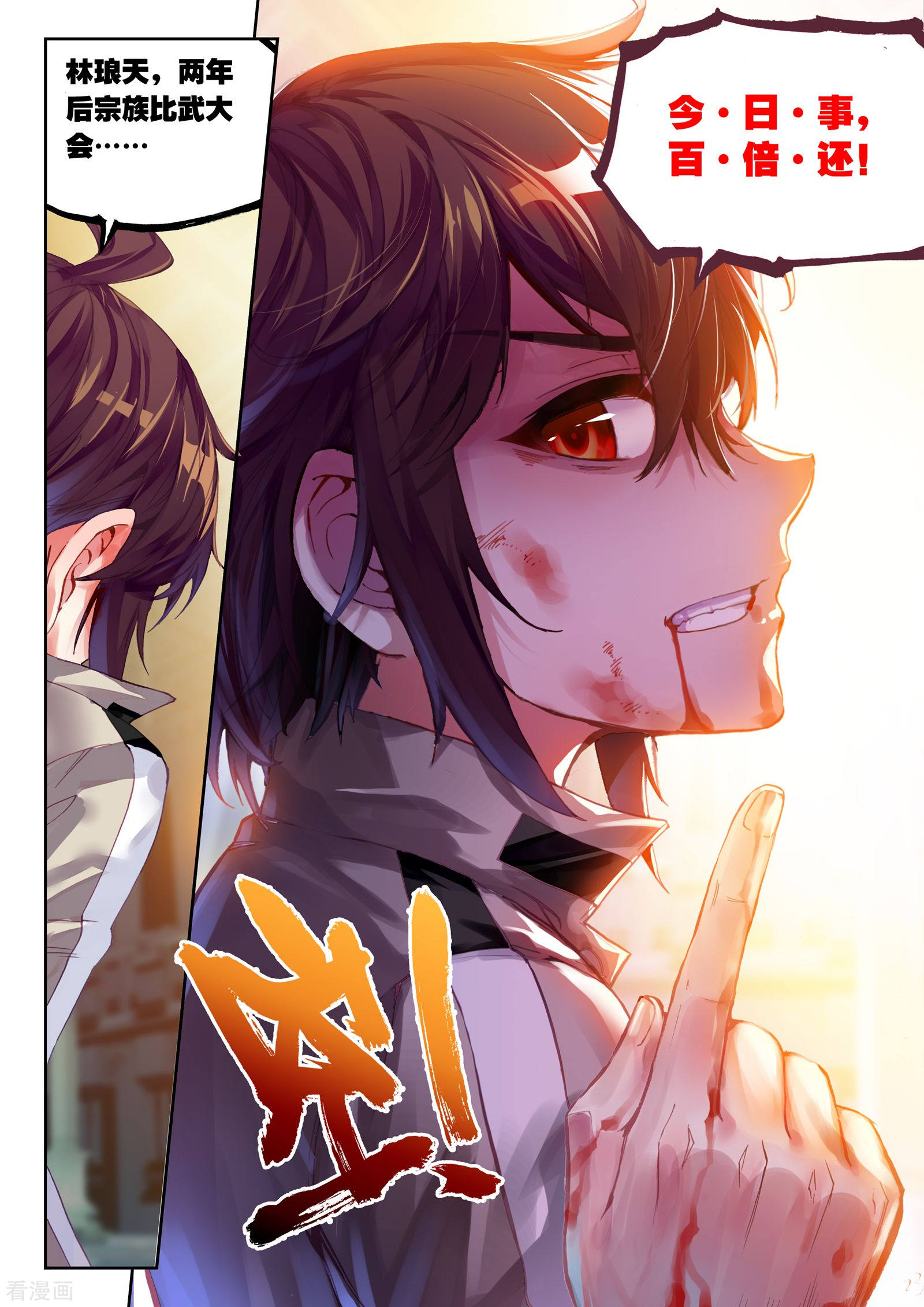 武动乾坤第129话 屈辱3