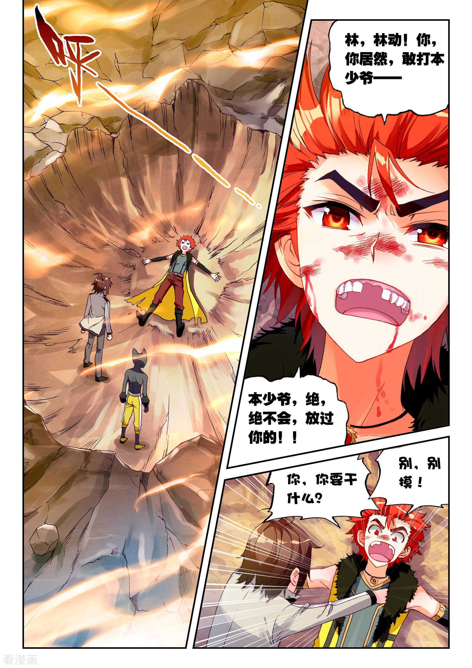 武动乾坤第132话 揍扁你3