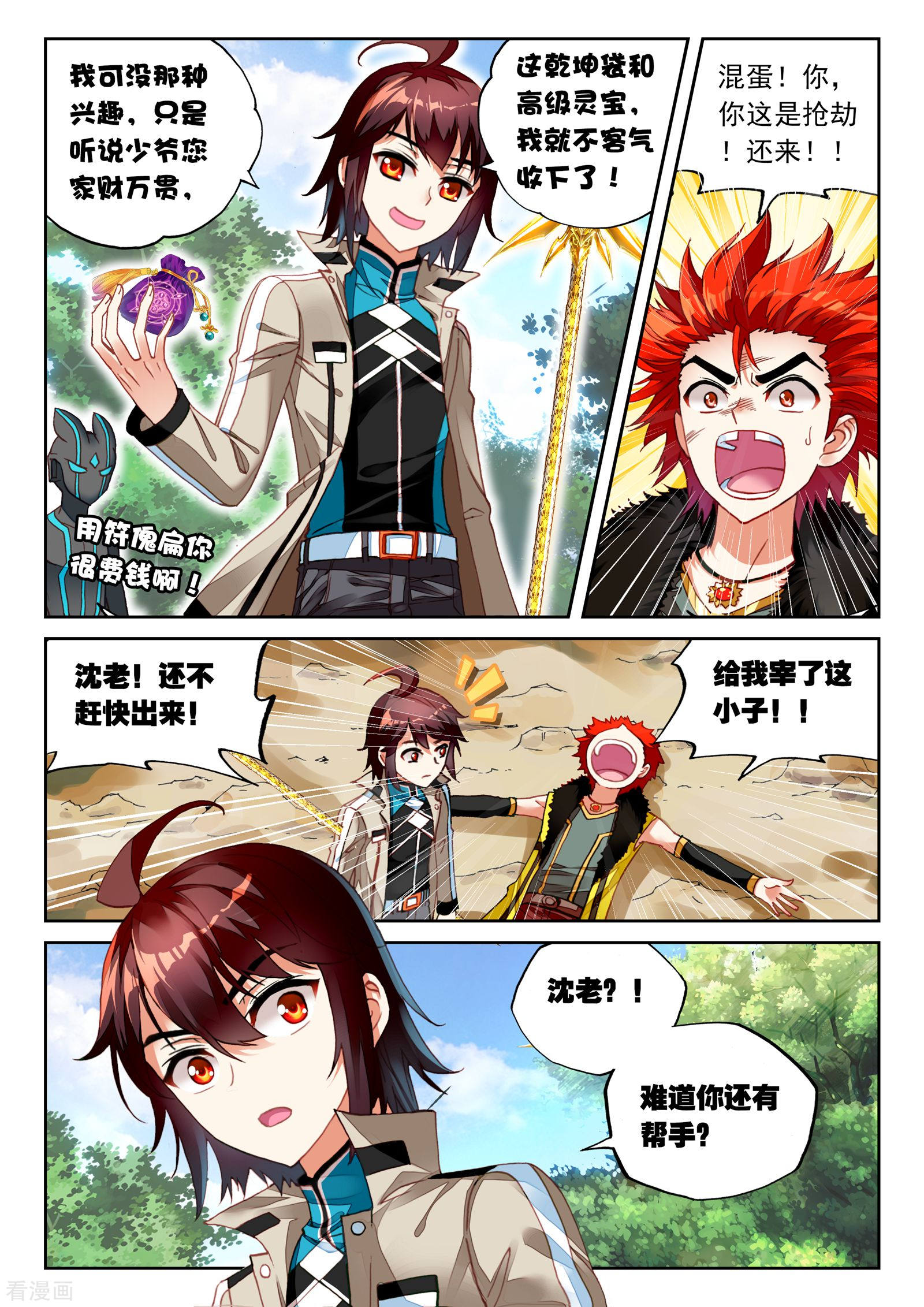 武动乾坤第132话 揍扁你3