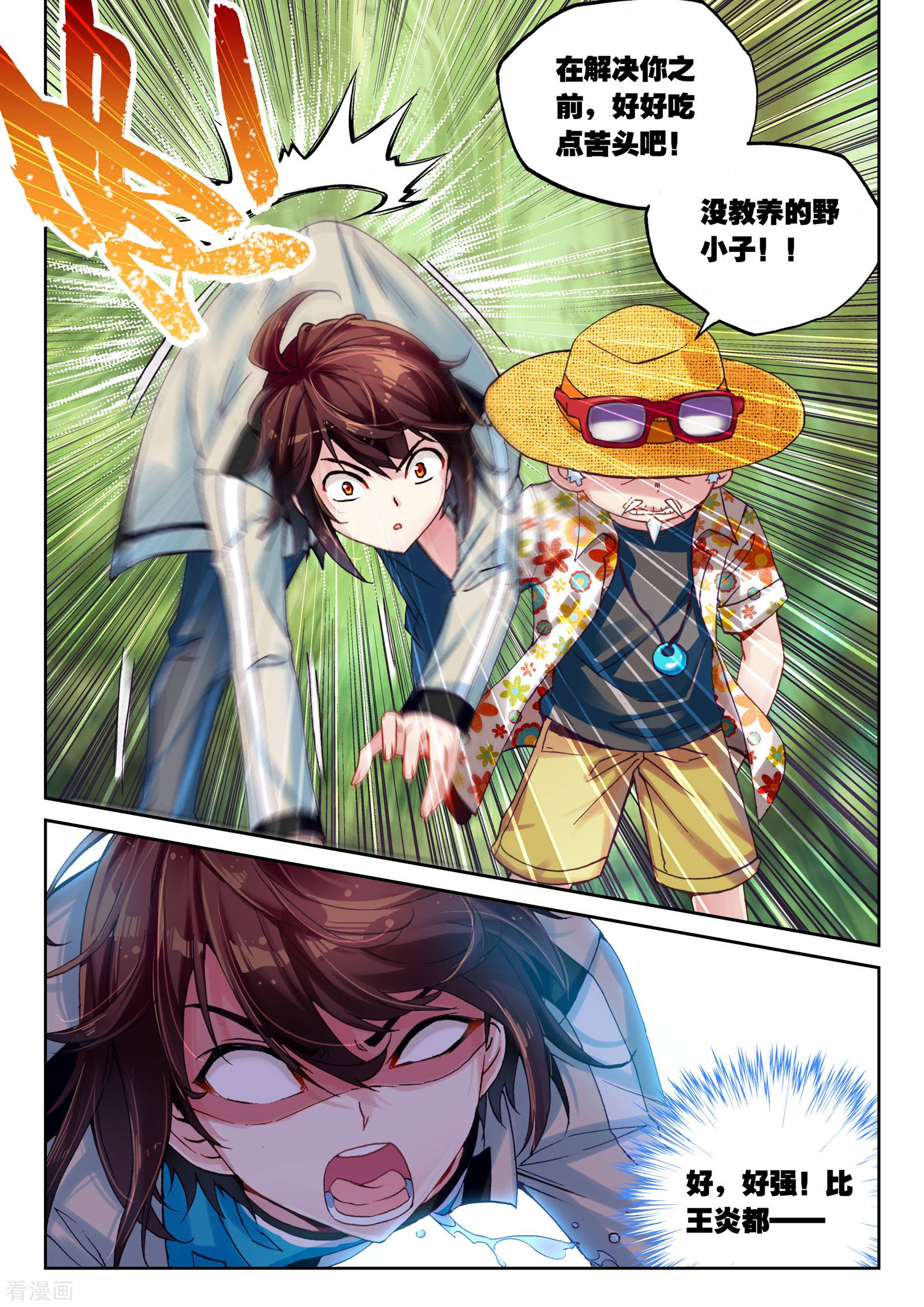 武动乾坤第132话 揍扁你3