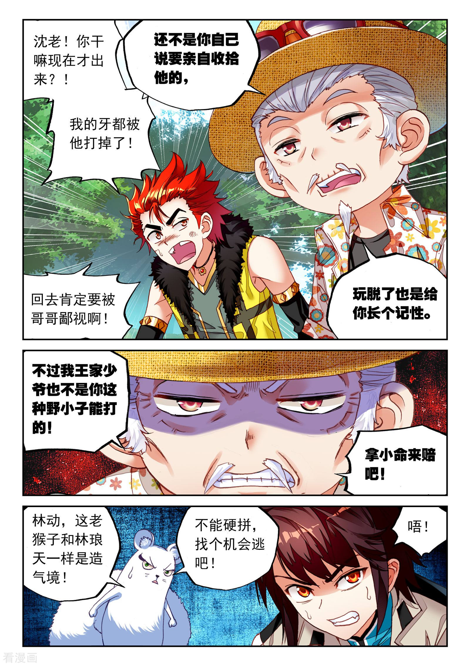 武动乾坤第132话 揍扁你3