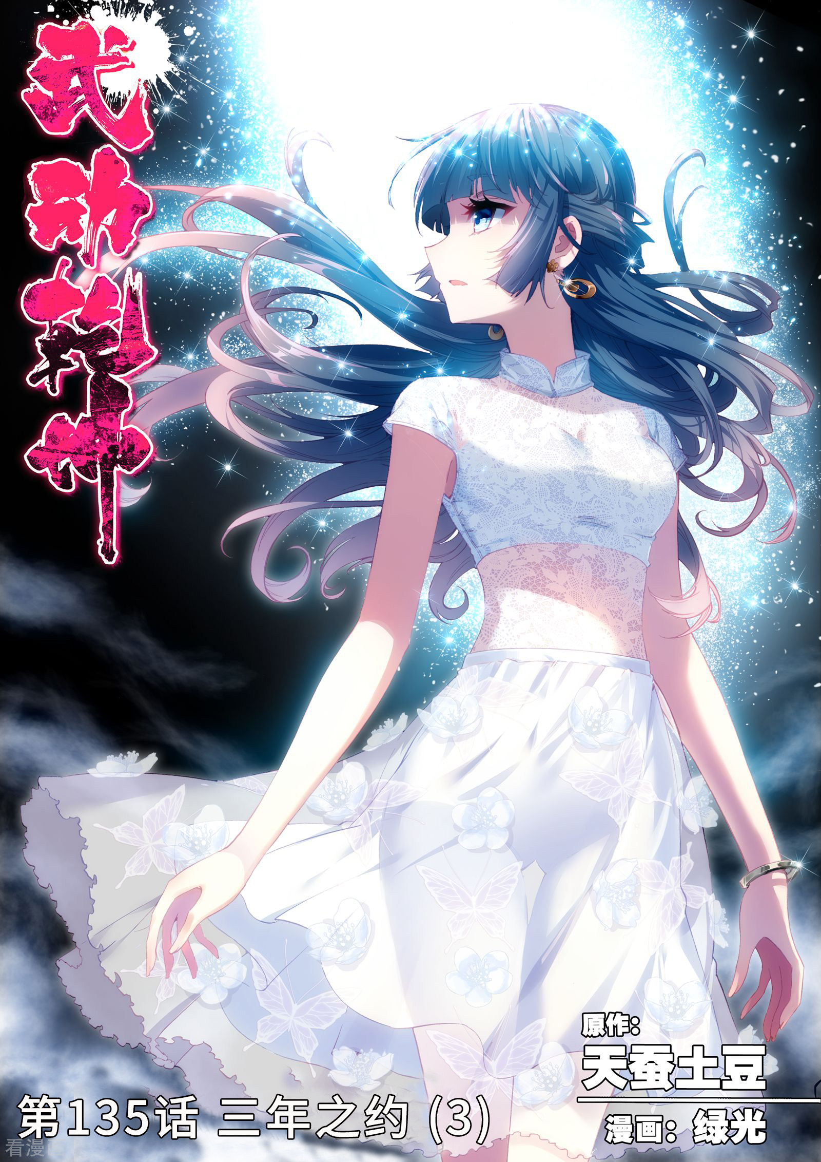 武动乾坤第135话 三年之约3