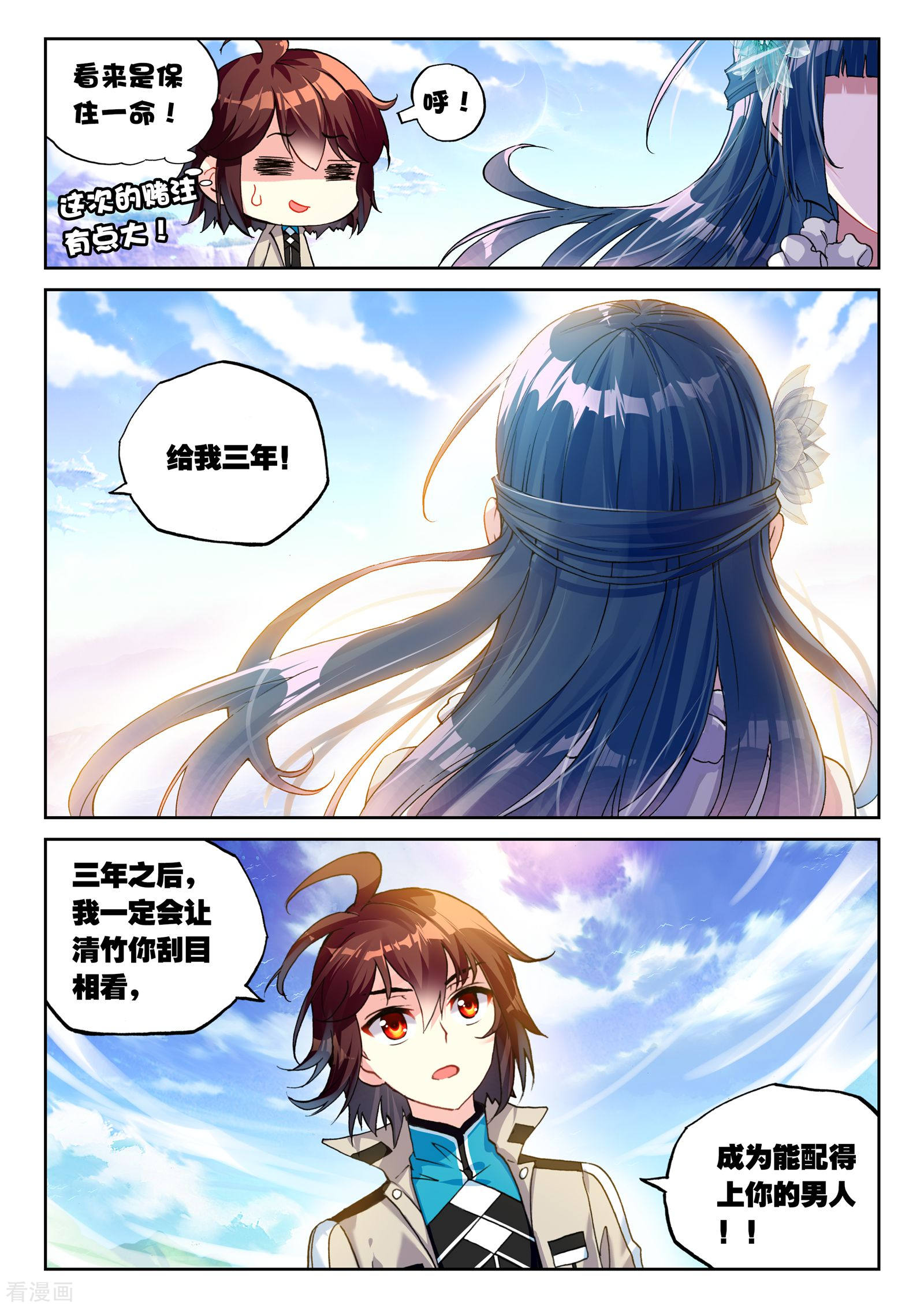 武动乾坤第135话 三年之约3