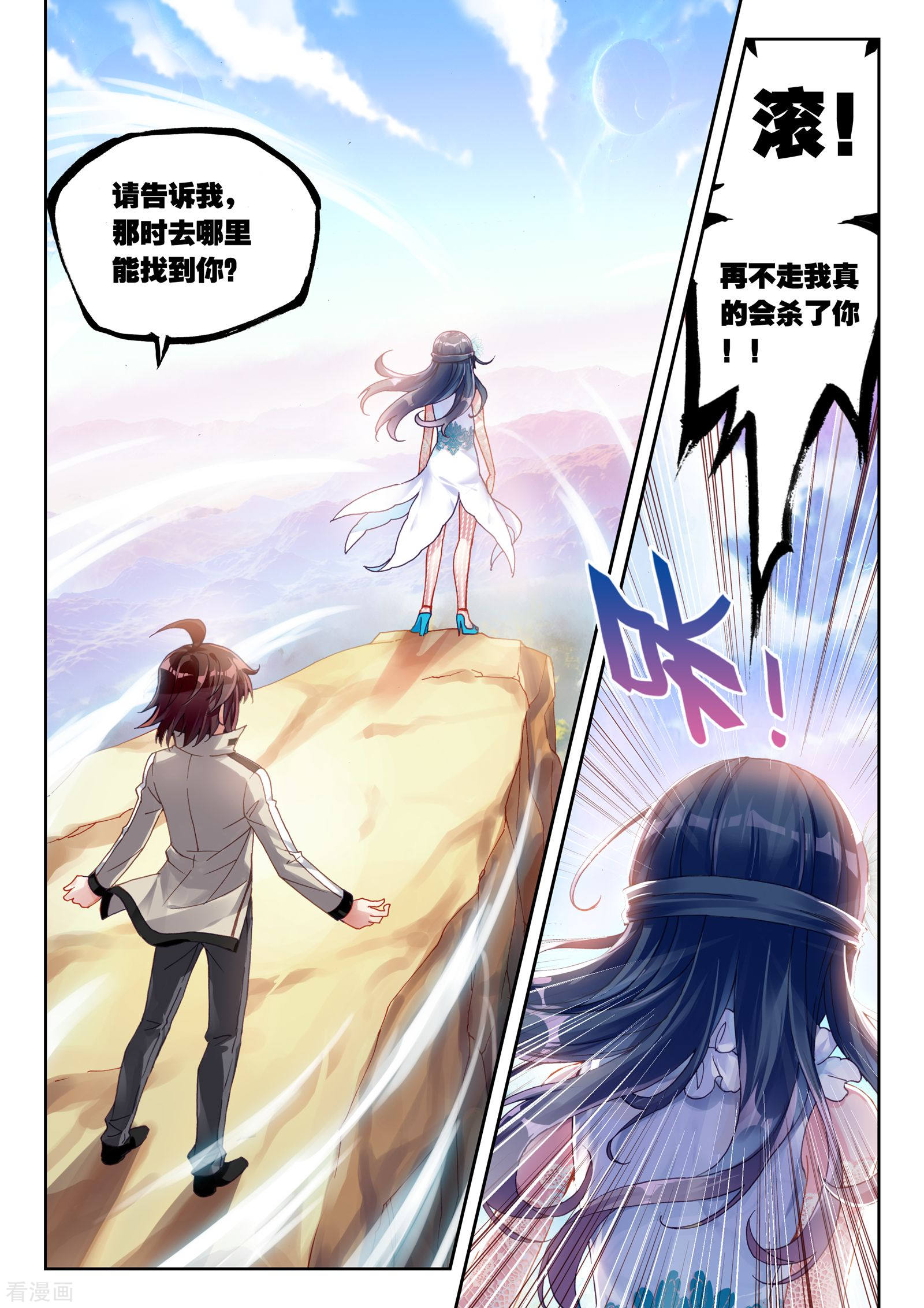 武动乾坤第135话 三年之约3