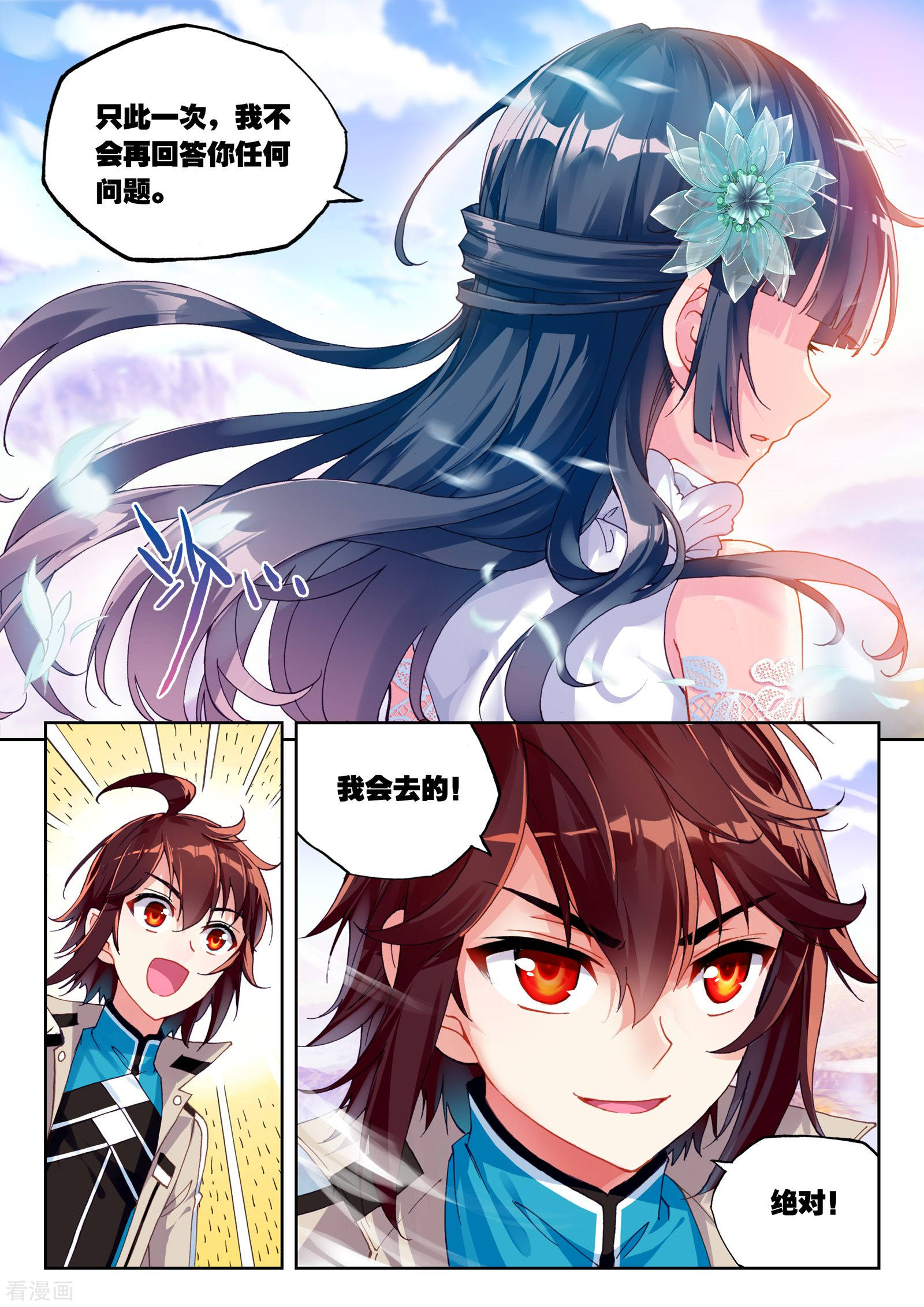 武动乾坤第135话 三年之约3