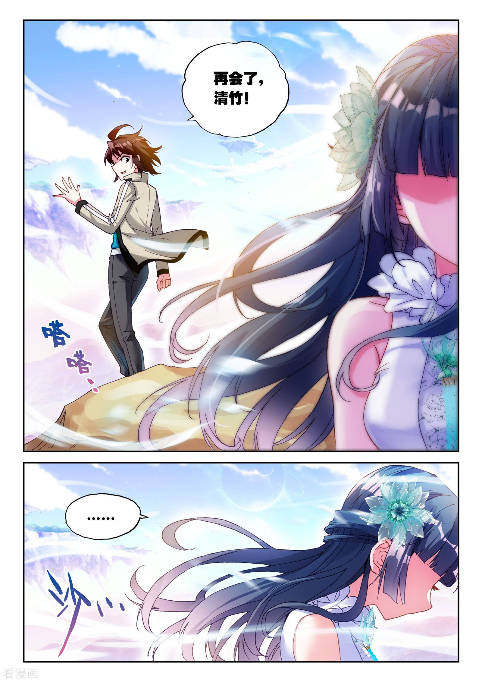 武动乾坤第135话 三年之约3