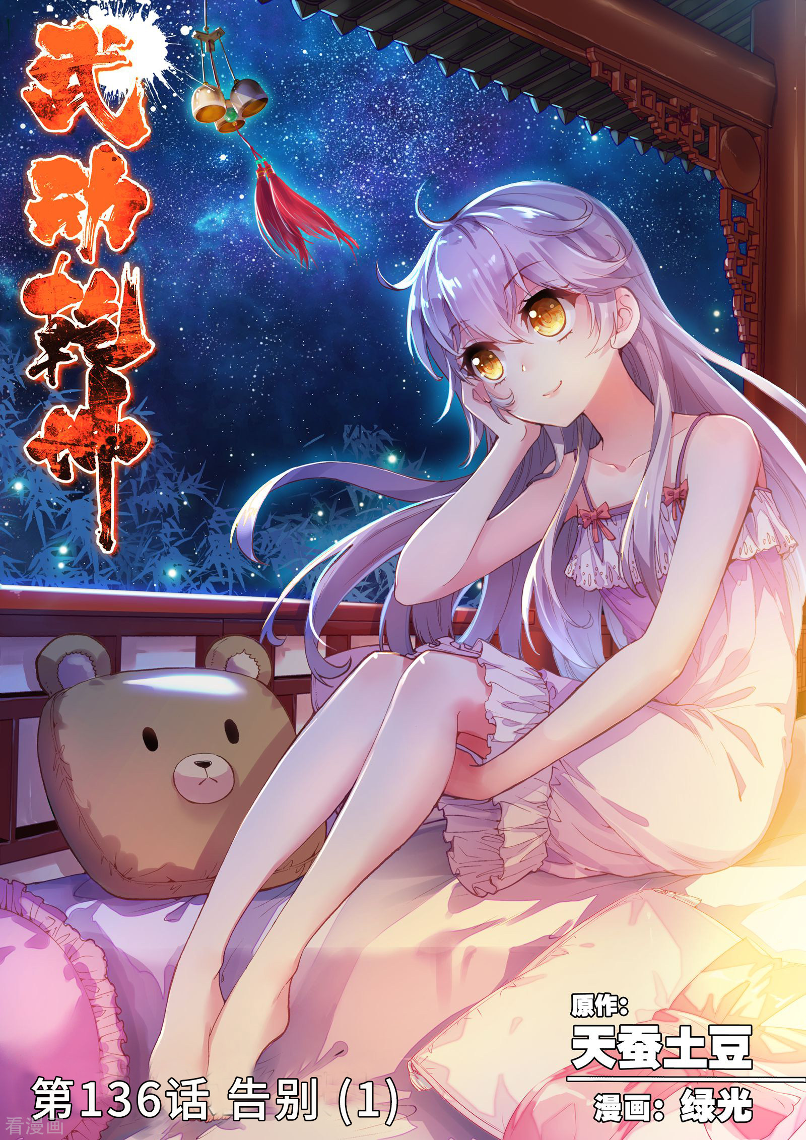 武动乾坤第136话 告别1