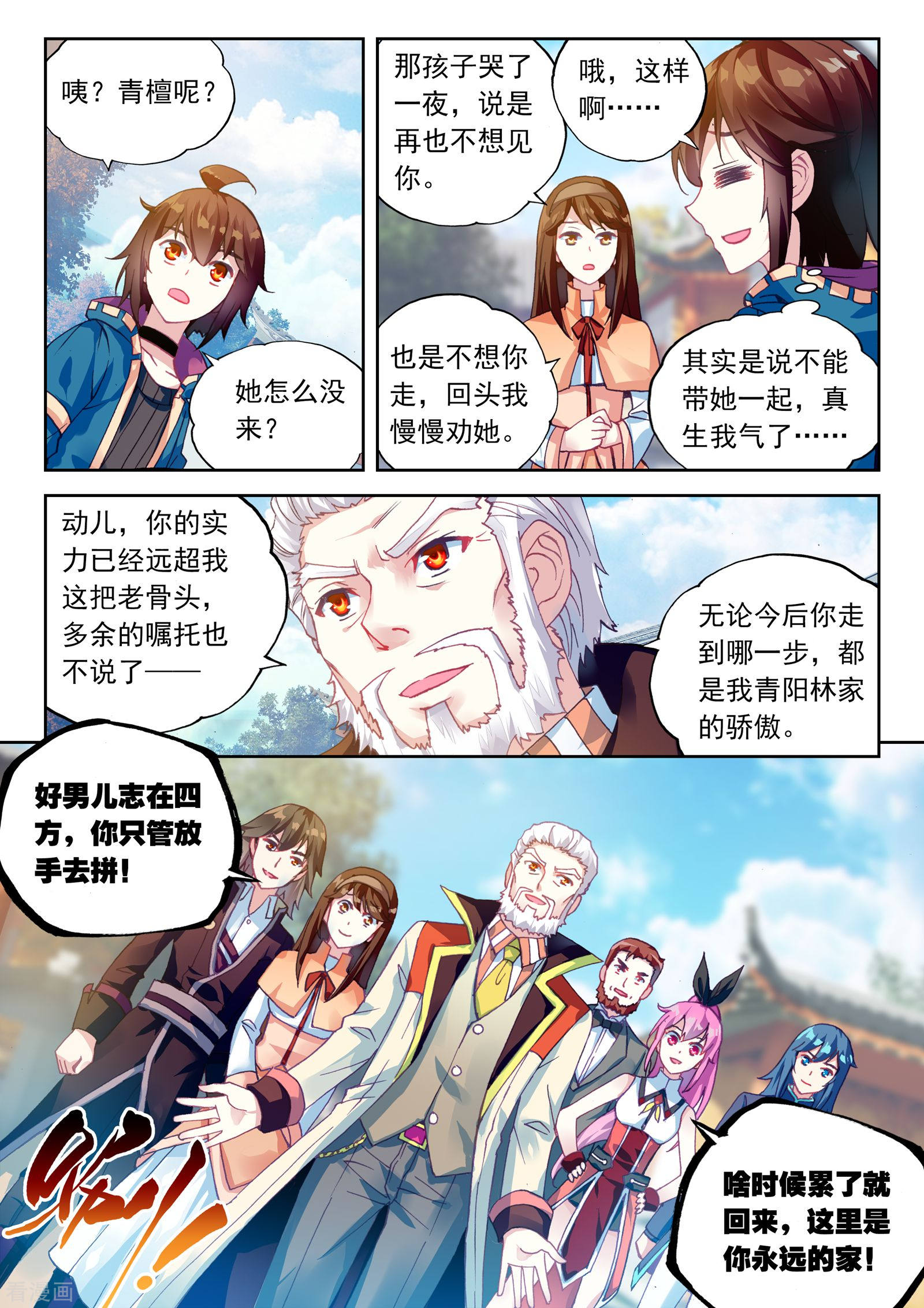 武动乾坤第136话 告别1