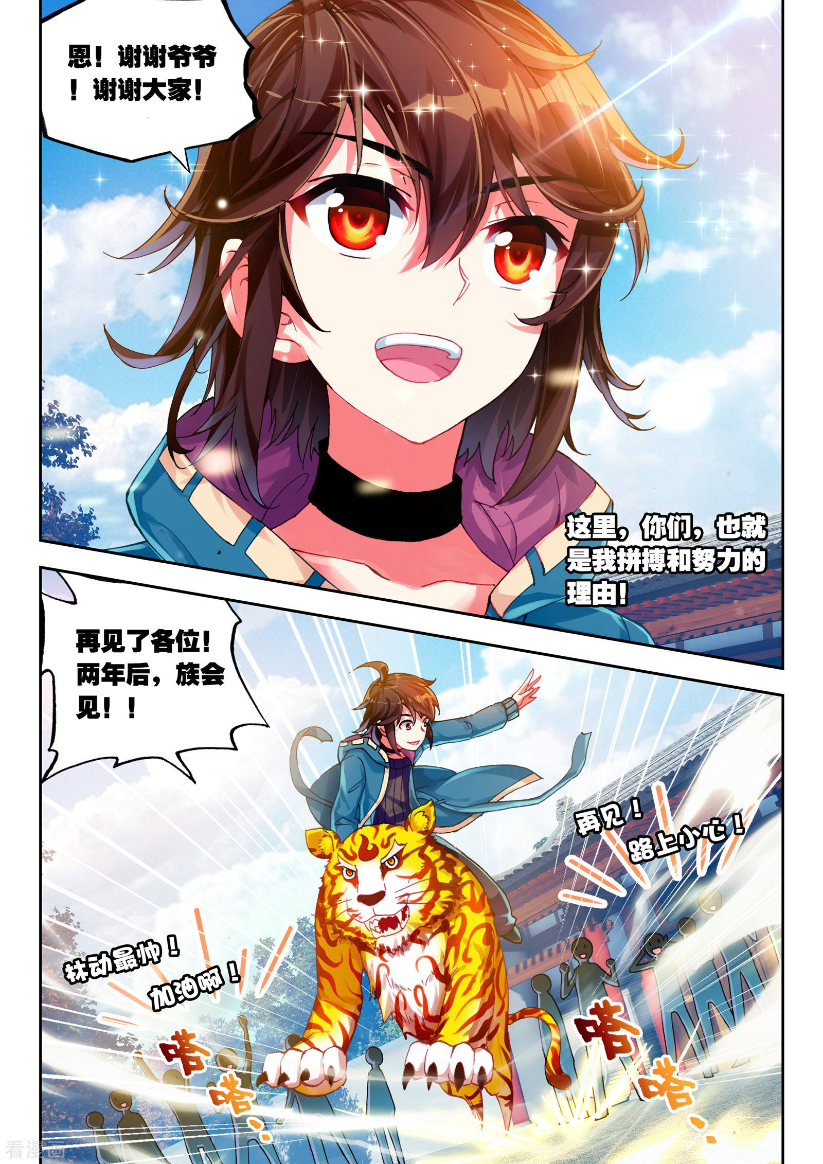 武动乾坤第136话 告别1