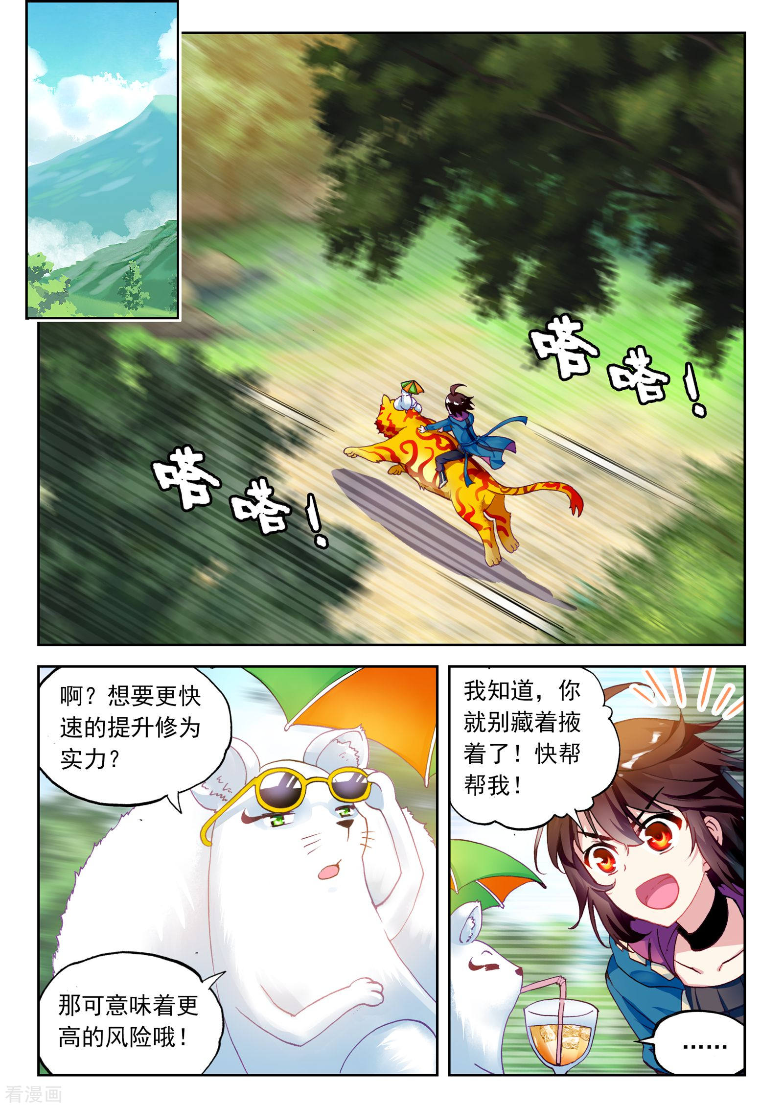 武动乾坤第136话 告别1