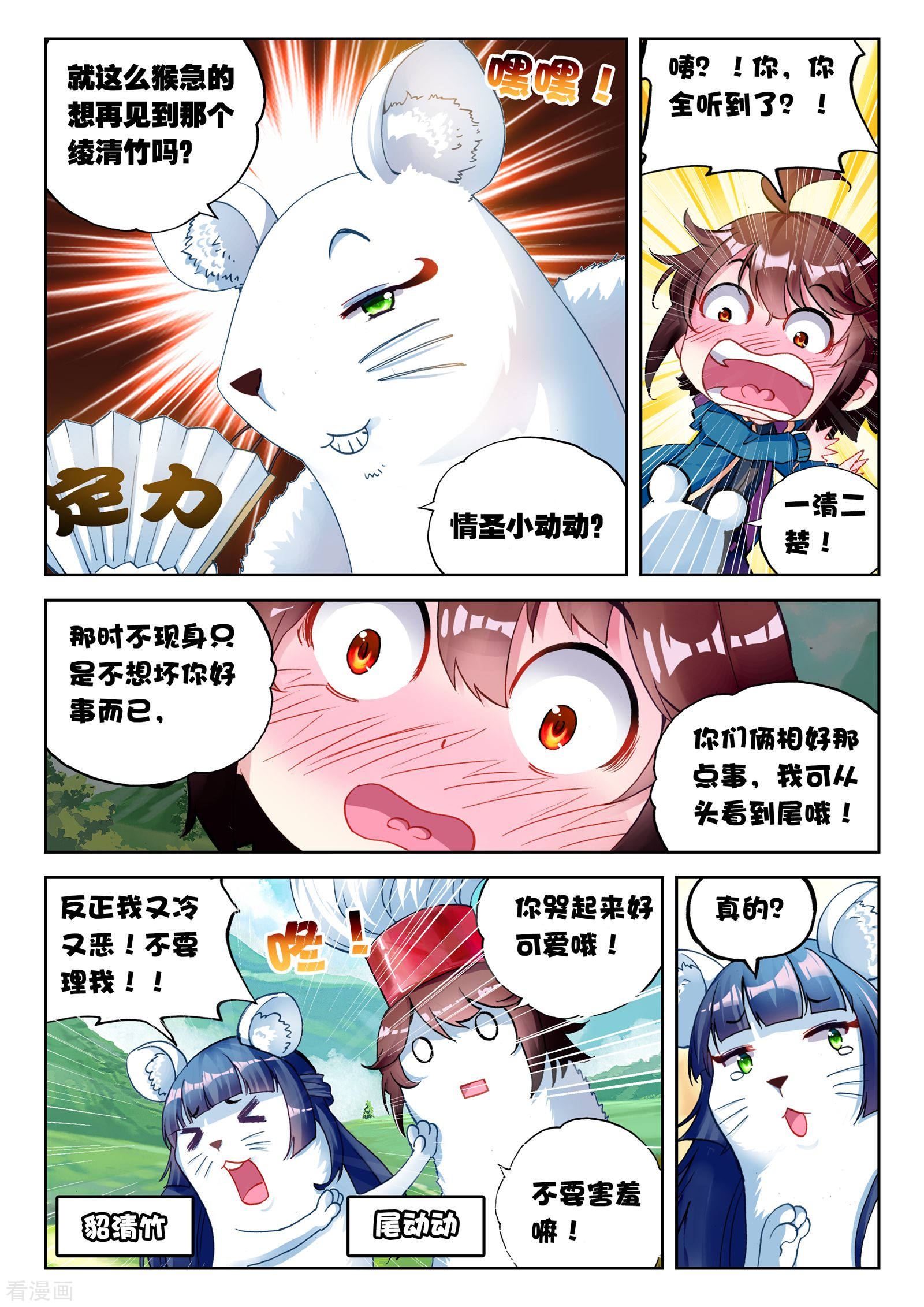 武动乾坤第136话 告别1