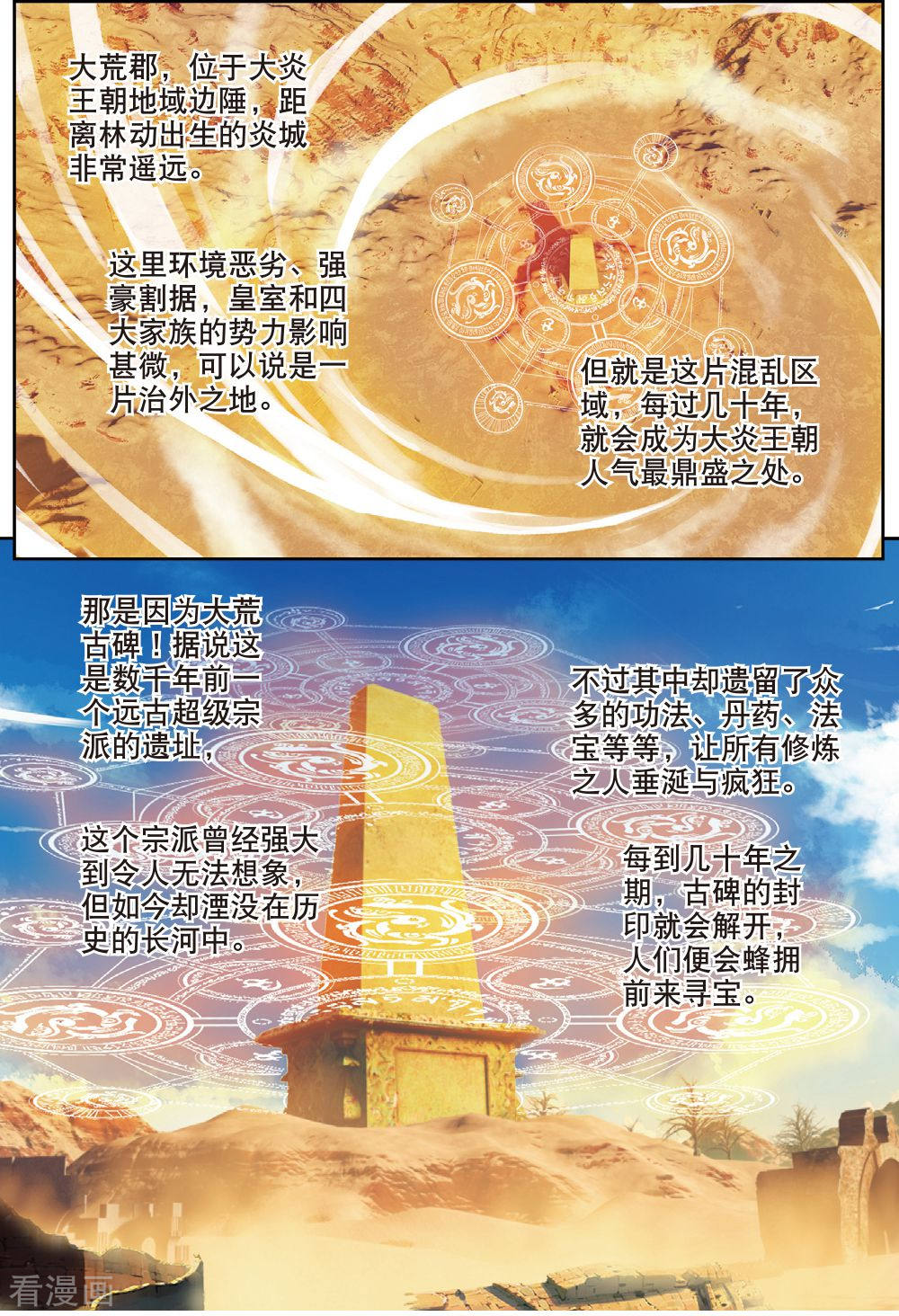 武动乾坤第139话 一年之后1