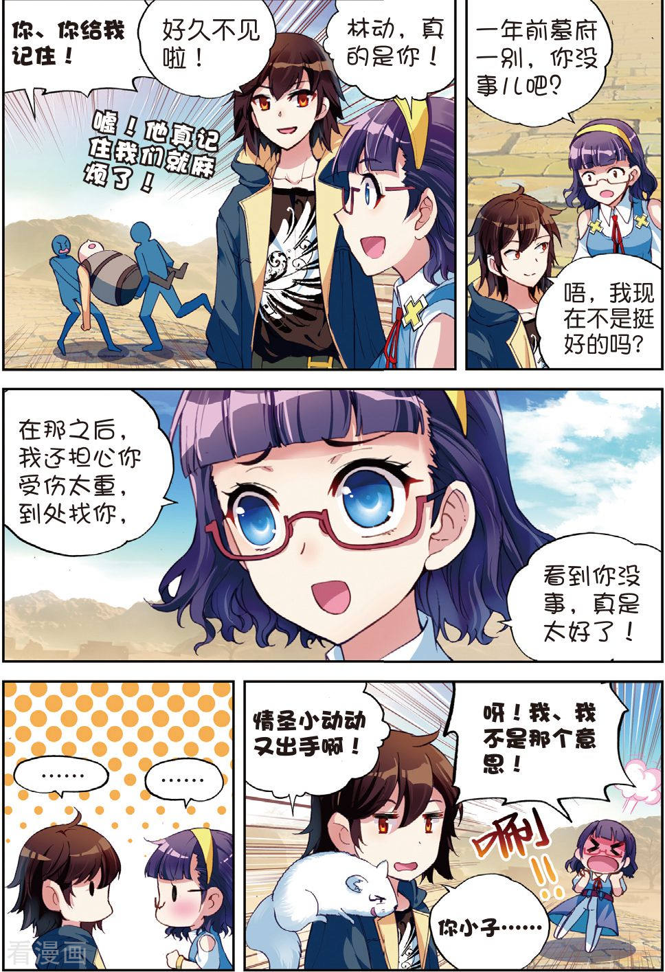 武动乾坤第140话 一年之后2