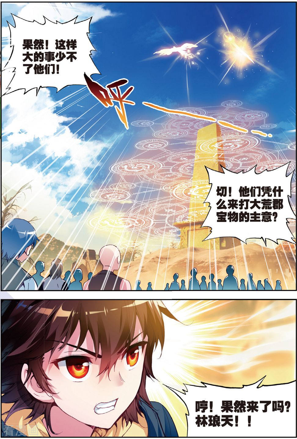 武动乾坤第140话 一年之后2