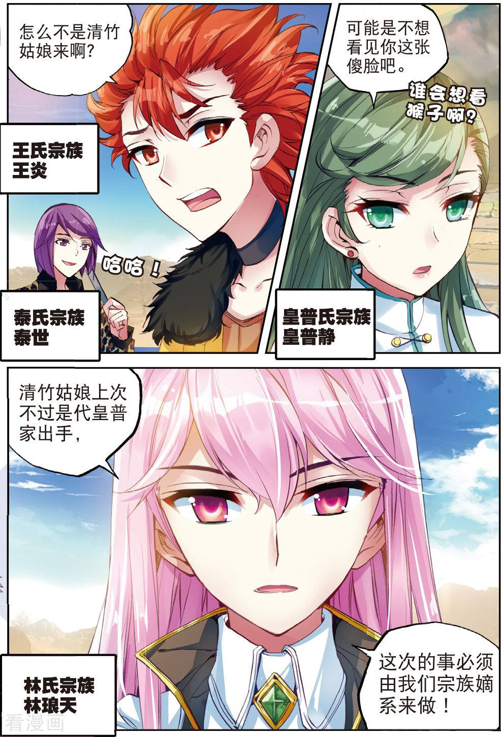 武动乾坤第140话 一年之后2