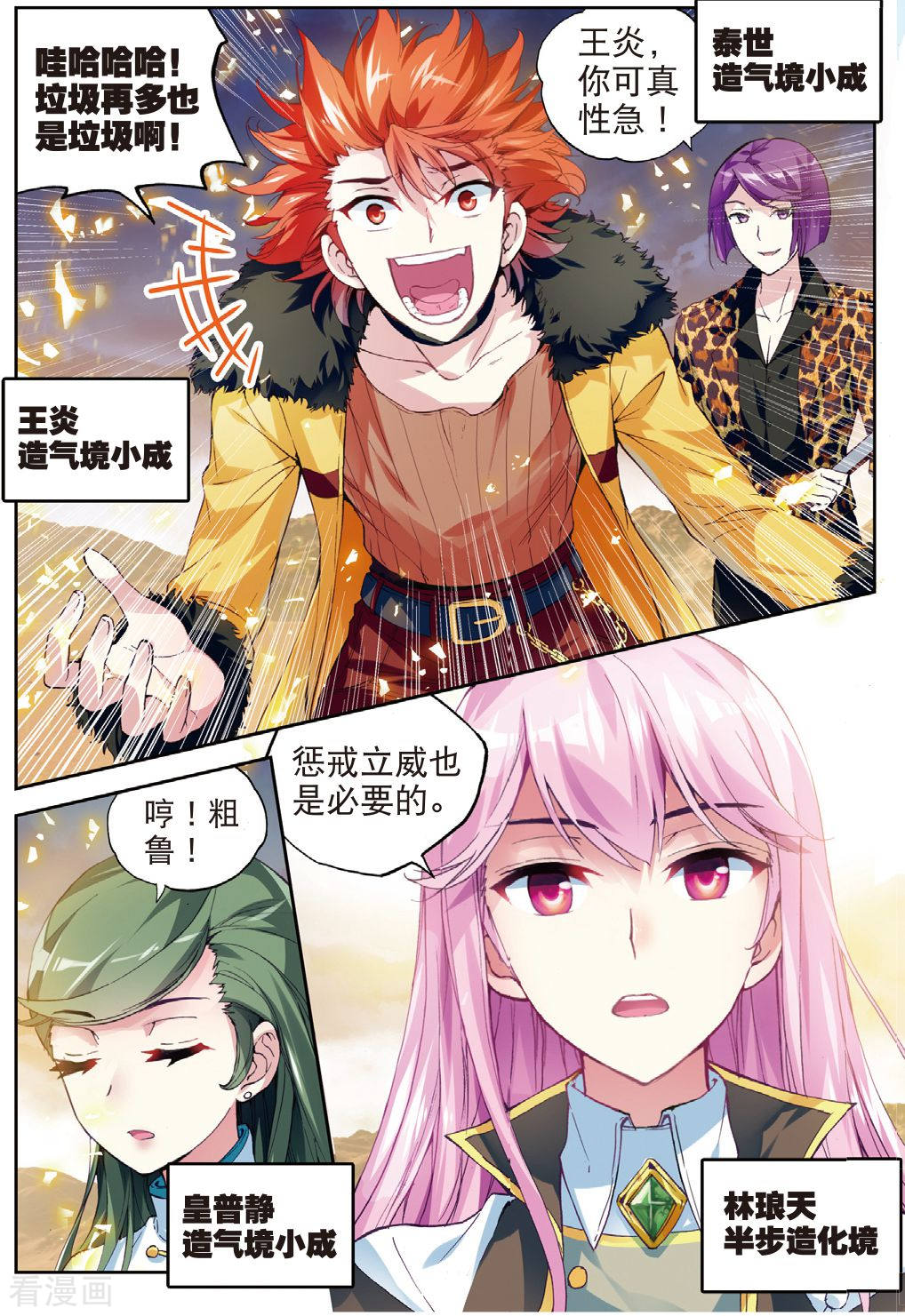 武动乾坤第141话 一年之后3