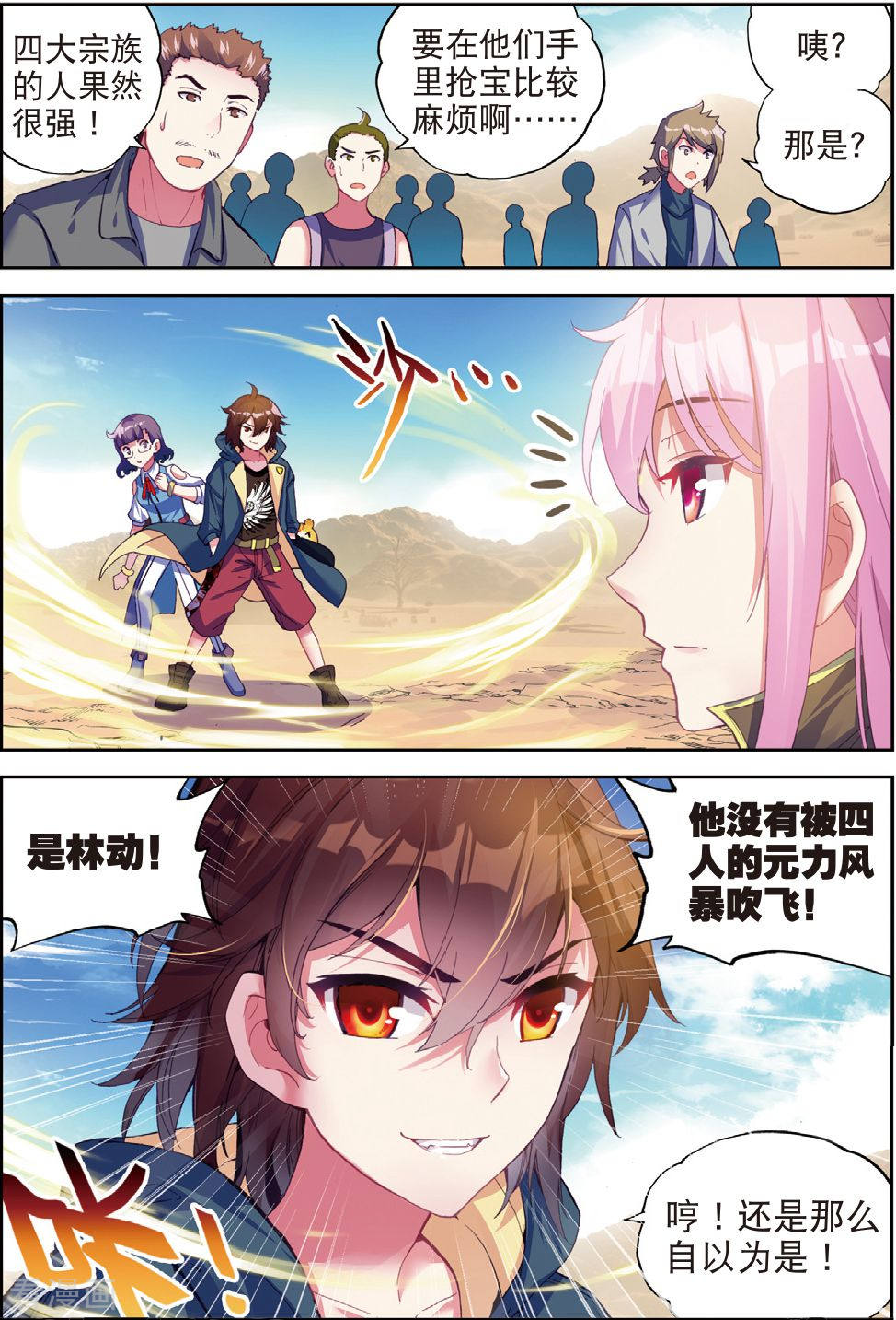 武动乾坤第141话 一年之后3