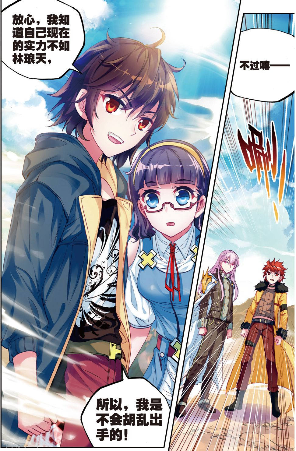 武动乾坤第141话 一年之后3