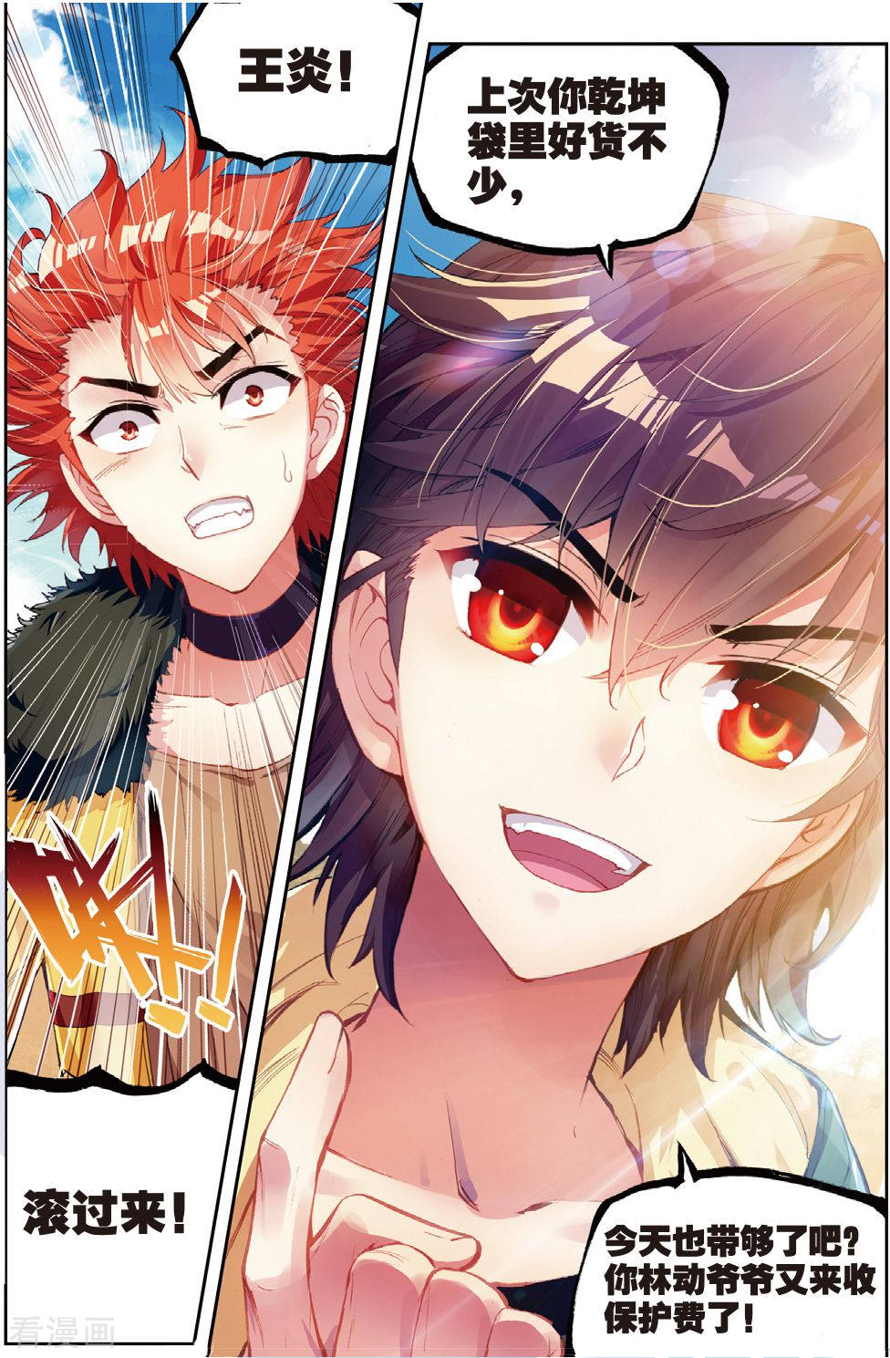 武动乾坤第141话 一年之后3