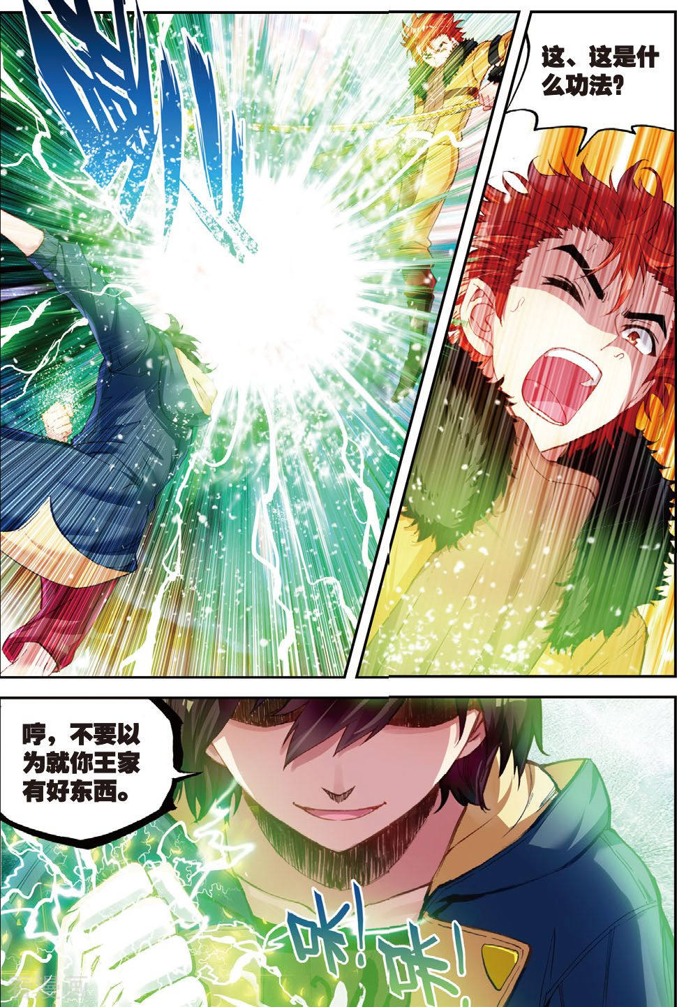 武动乾坤第142话 完虐1