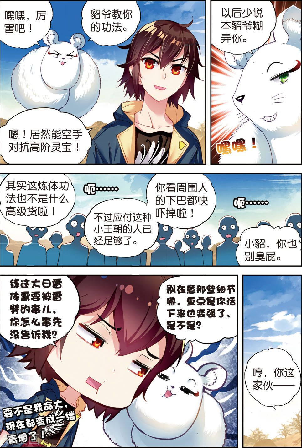 武动乾坤第143话 完虐2