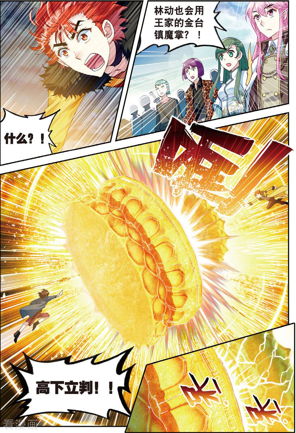 武动乾坤第143话 完虐2