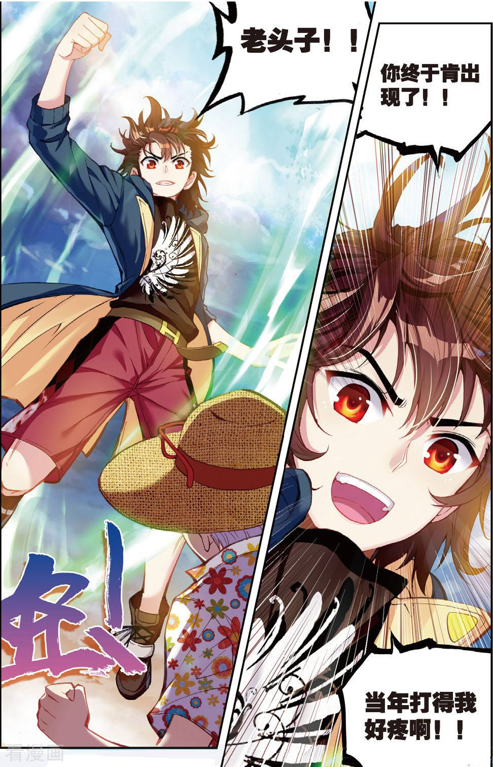 武动乾坤第143话 完虐2