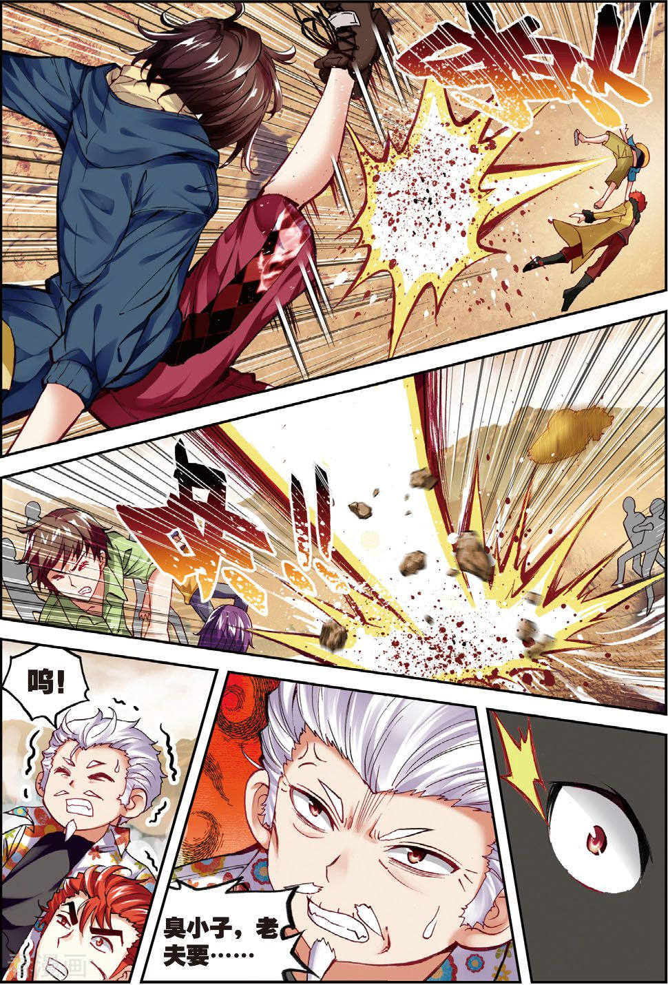 武动乾坤第143话 完虐2