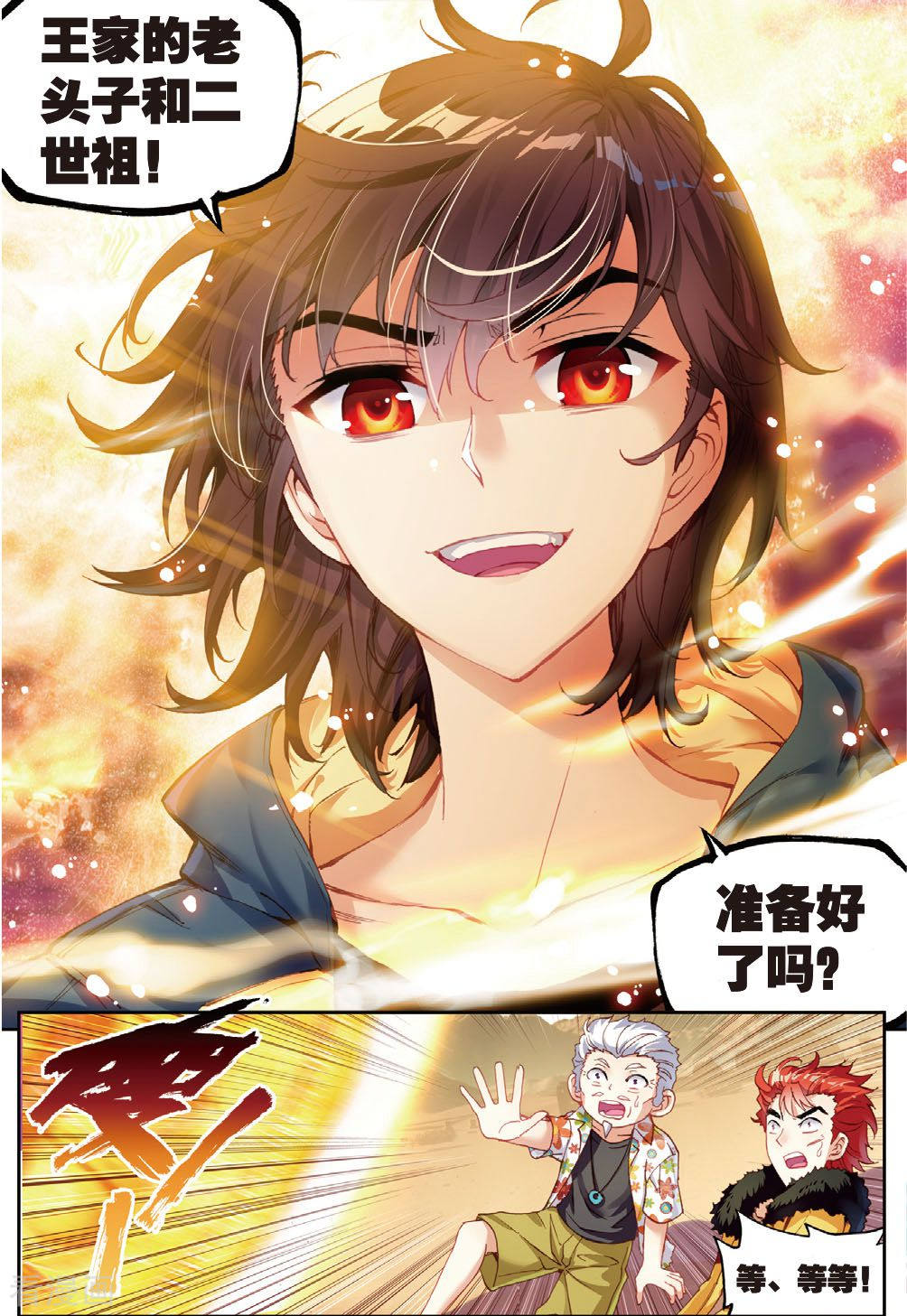 武动乾坤第144话 完虐3