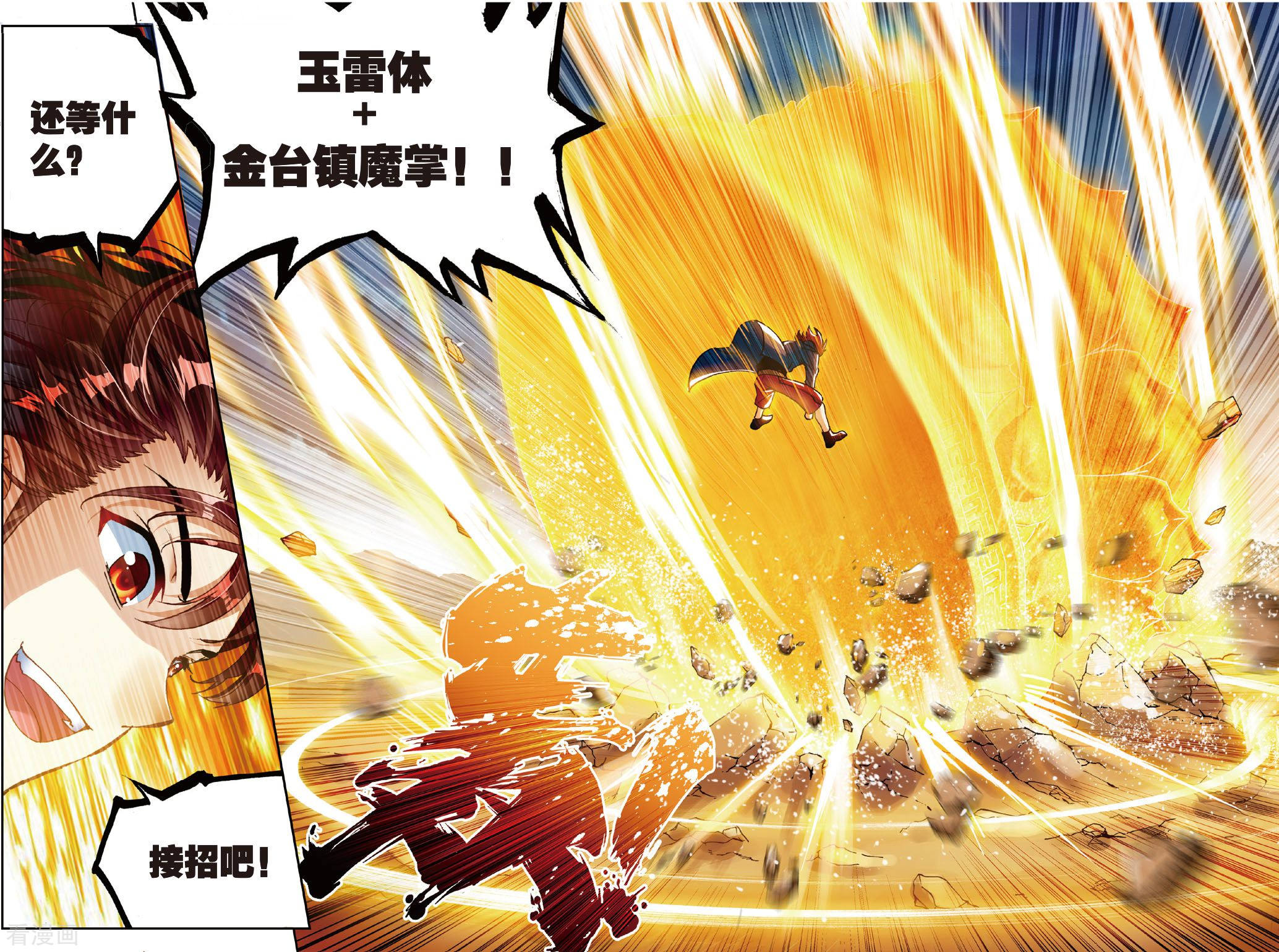 武动乾坤第144话 完虐3