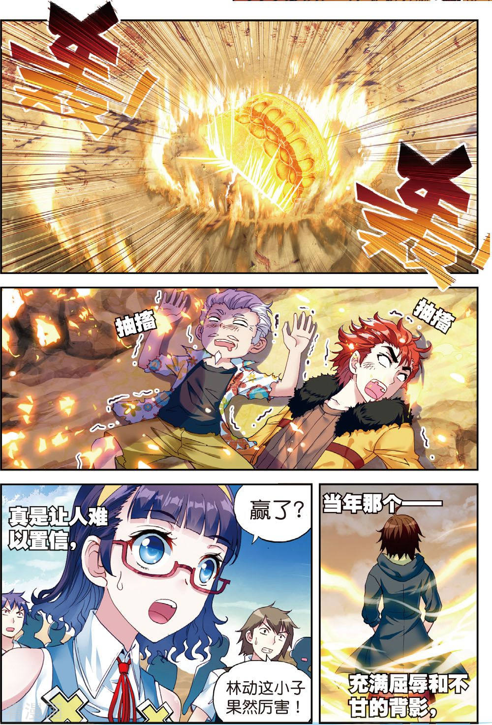 武动乾坤第144话 完虐3