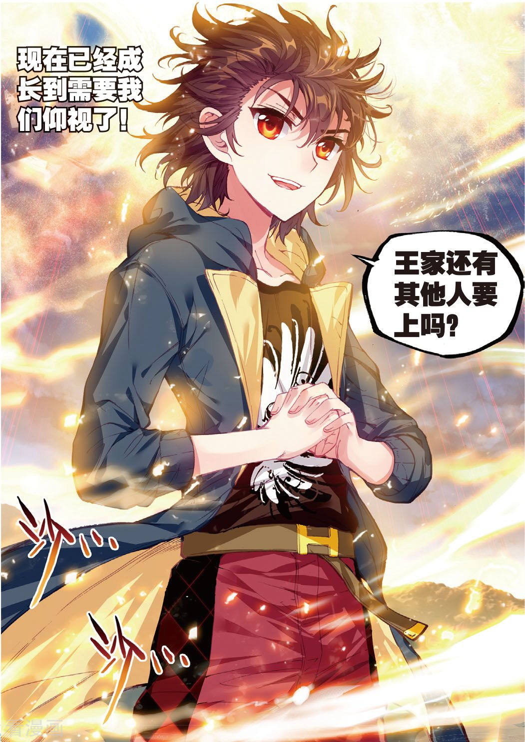 武动乾坤第144话 完虐3