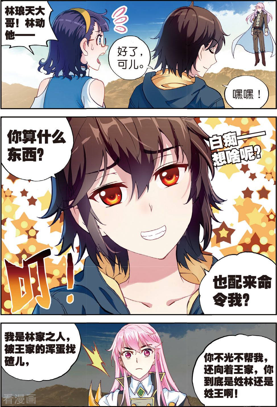 武动乾坤第144话 完虐3