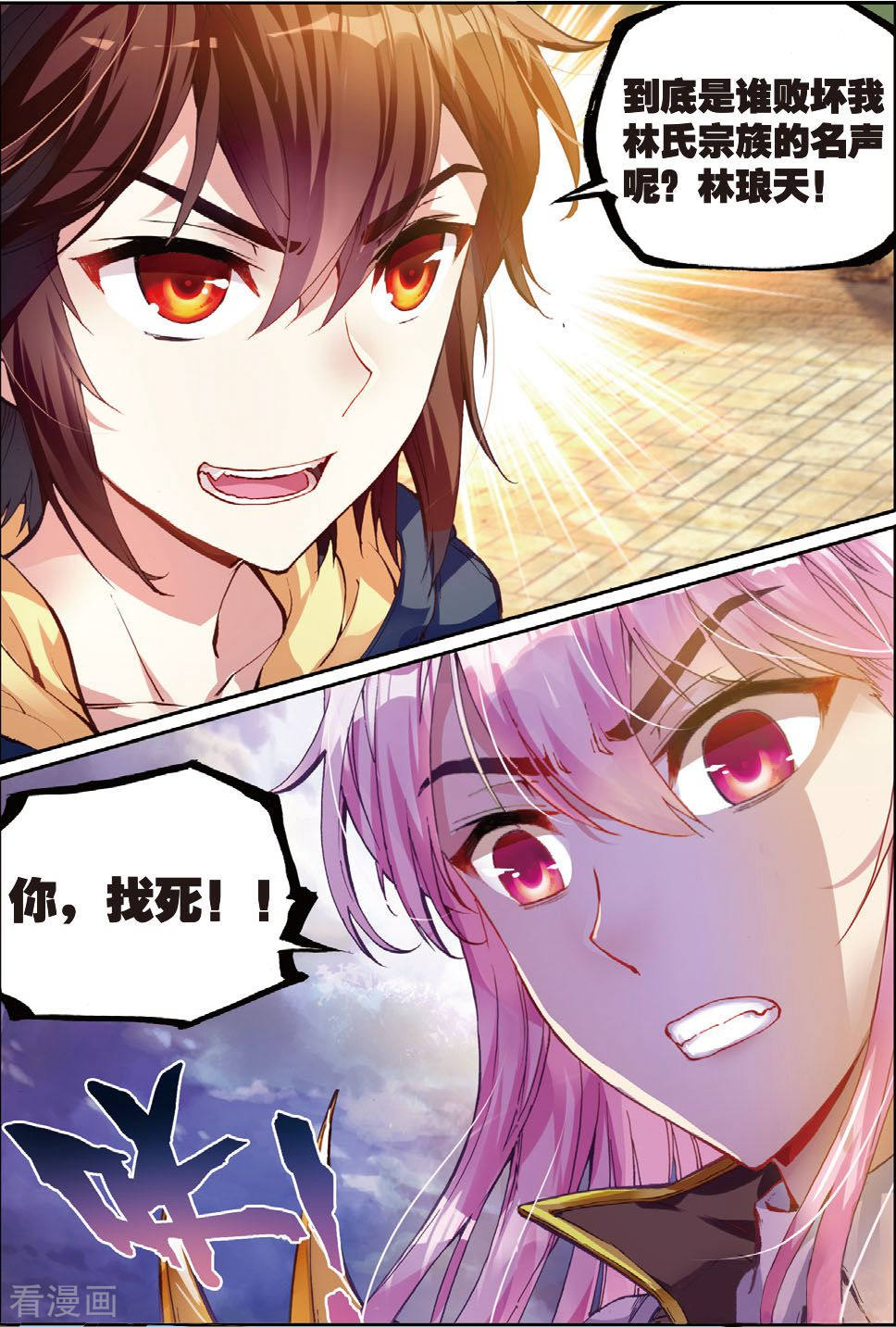 武动乾坤第144话 完虐3