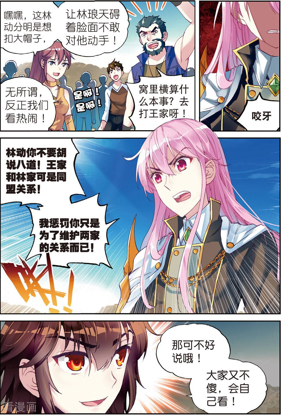 武动乾坤第145话 古碑空间1