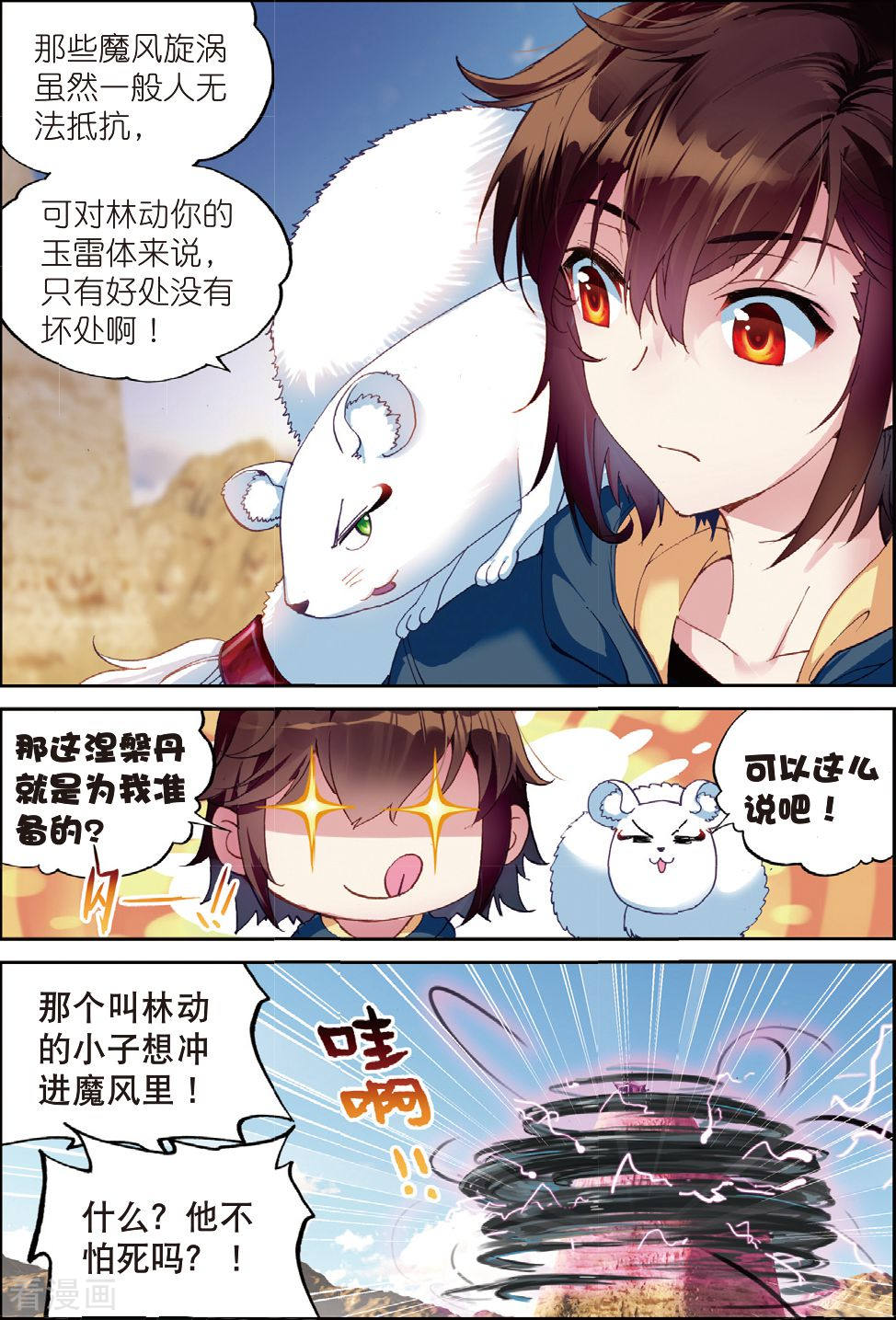 武动乾坤第147话 古碑空间3