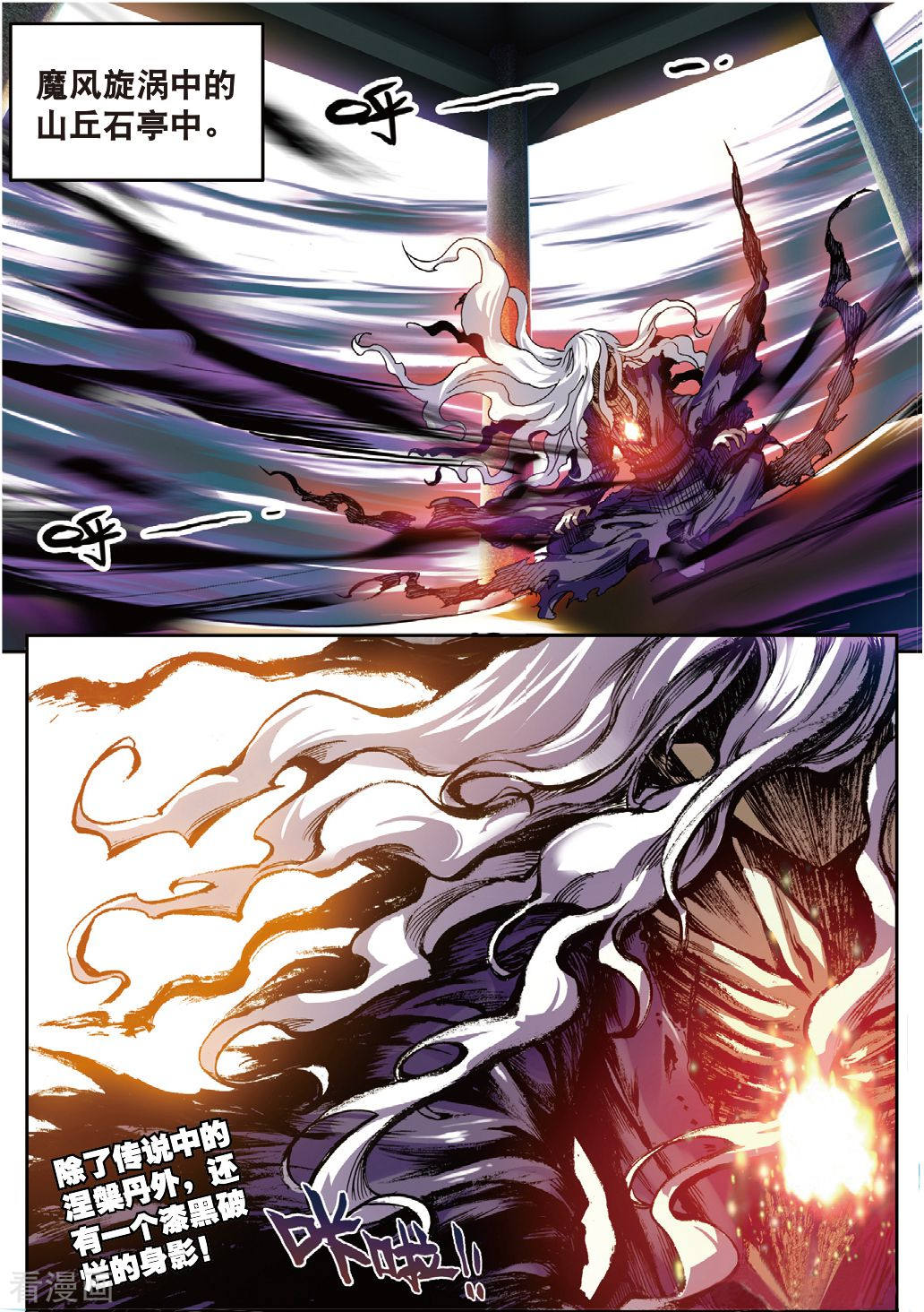 武动乾坤第147话 古碑空间3