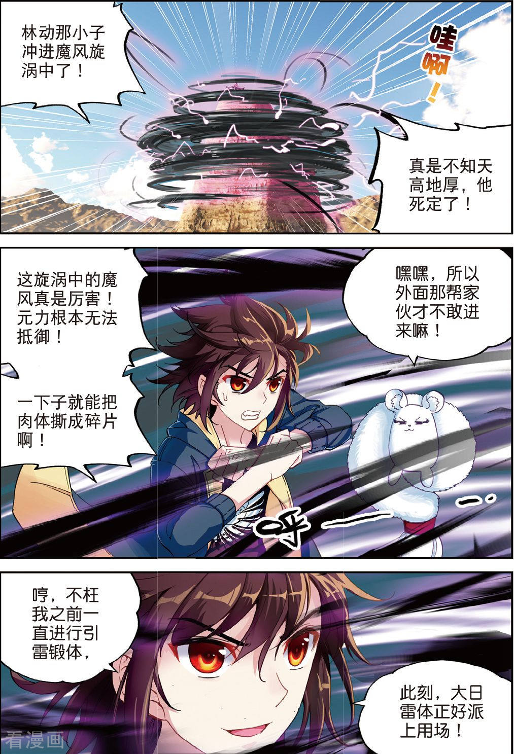 武动乾坤第148话 远古记忆1