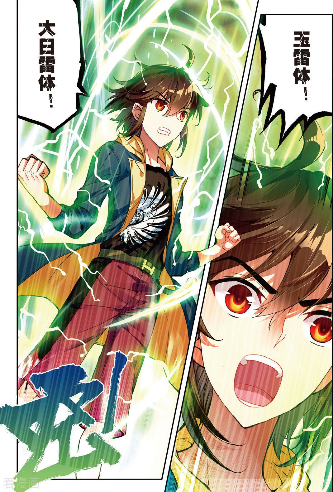 武动乾坤第148话 远古记忆1