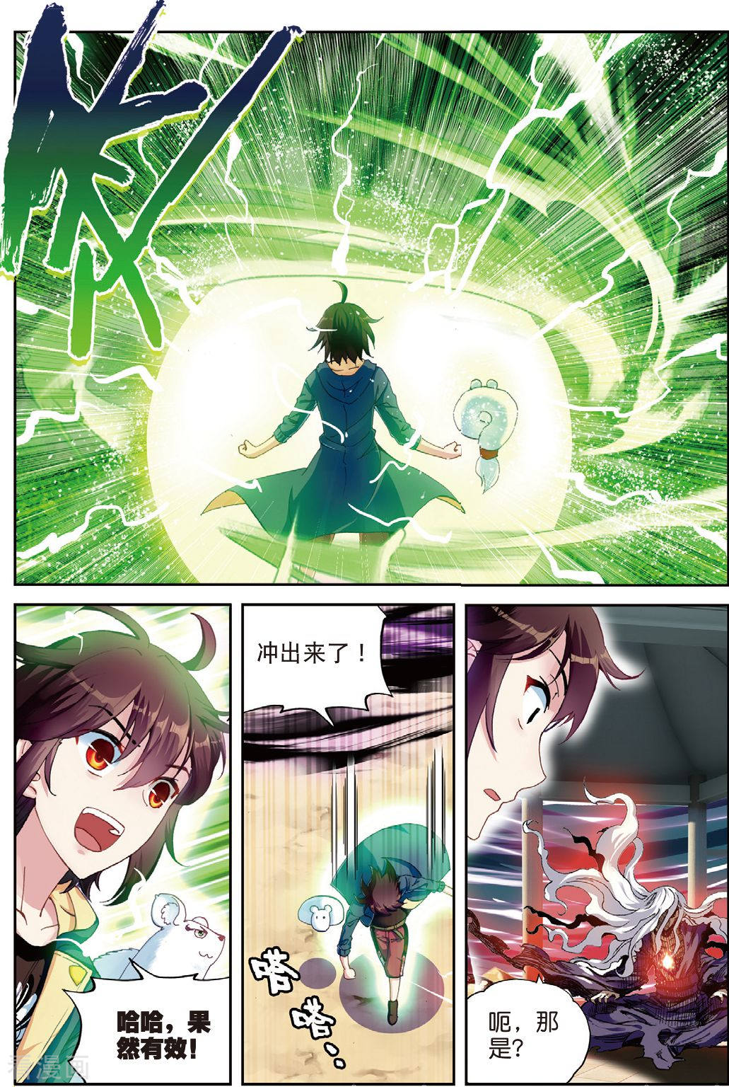 武动乾坤第148话 远古记忆1