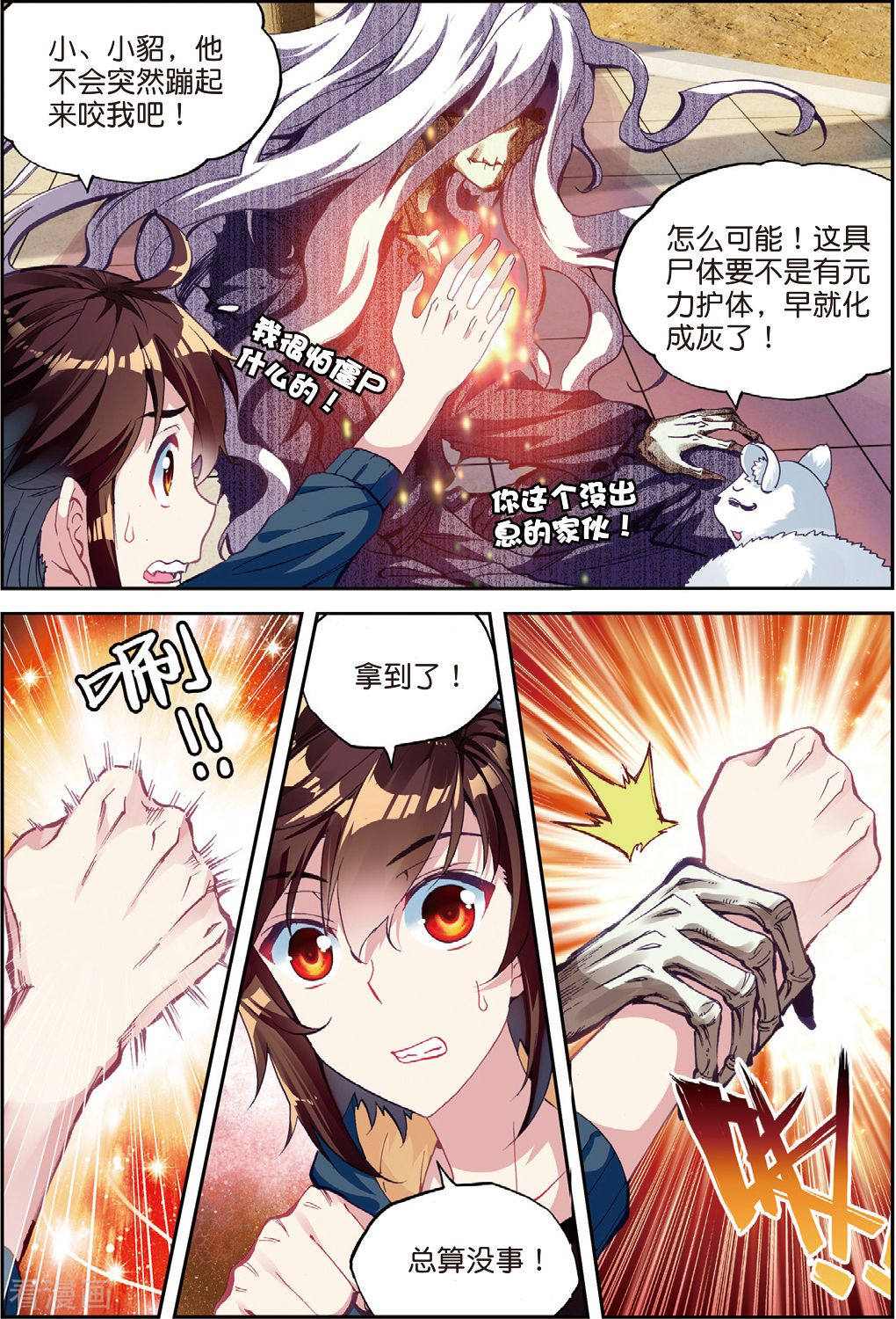 武动乾坤第148话 远古记忆1